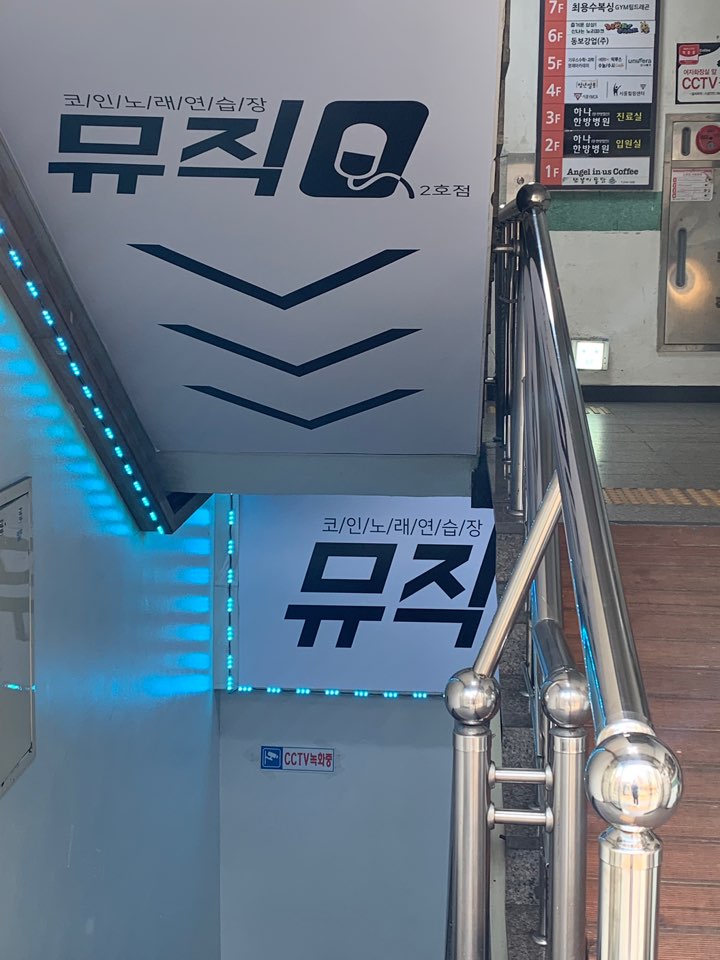 뮤직Q코인노래연습장 2호점