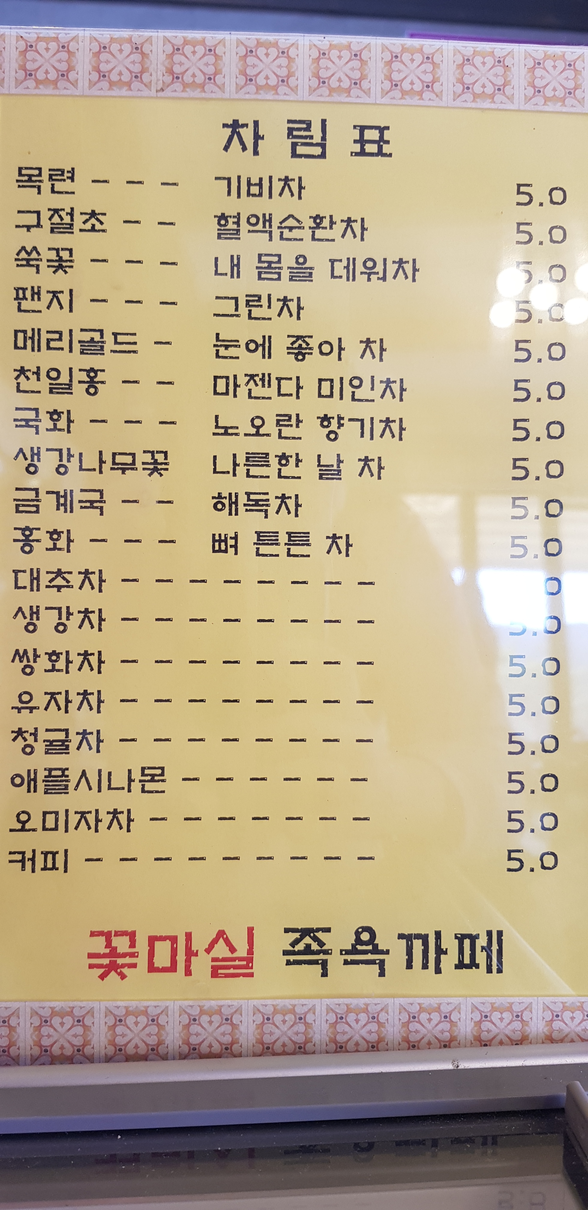 꽃마실족욕카페 2