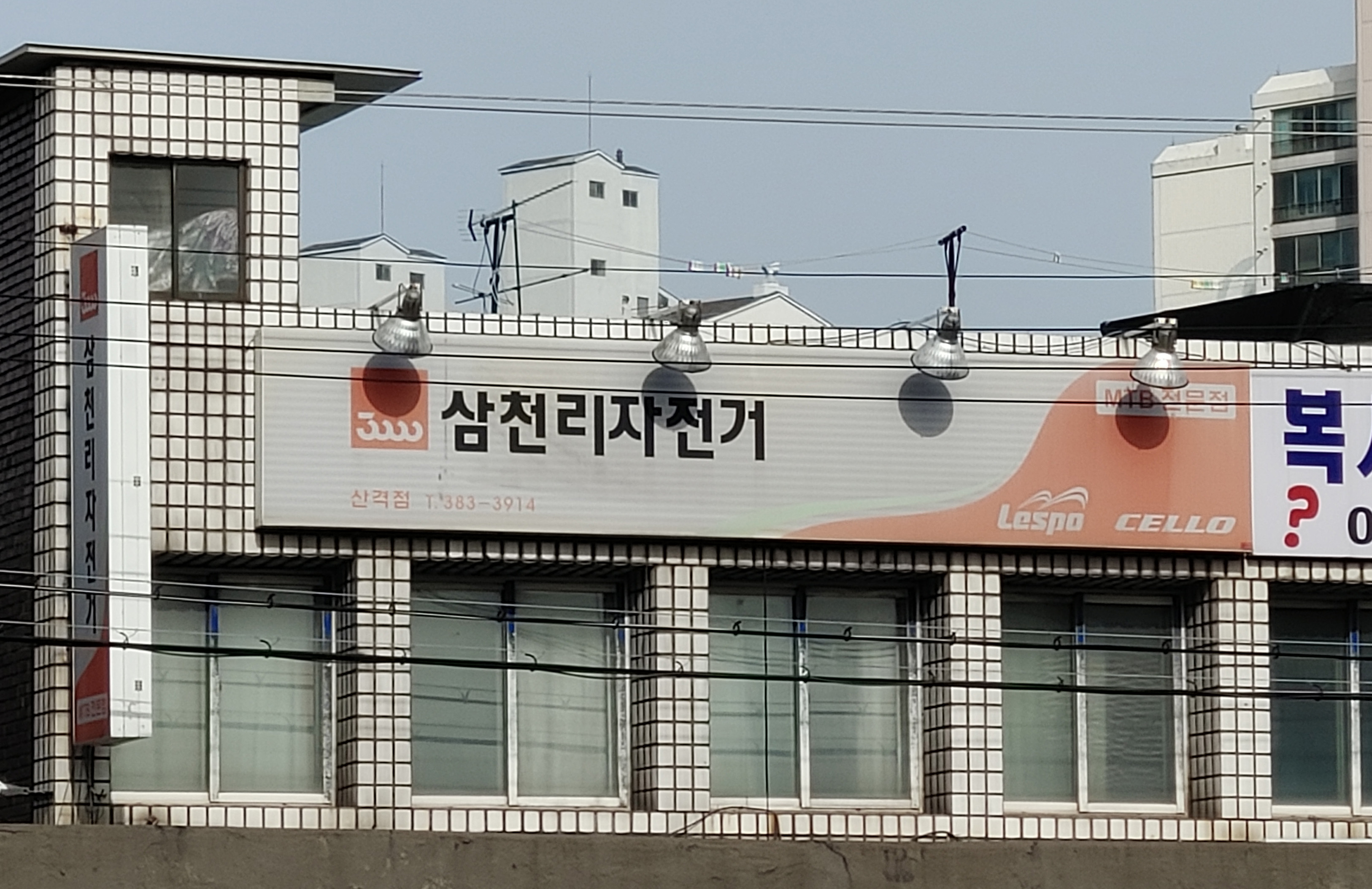 삼천리자전거 산격점 대표 이미지