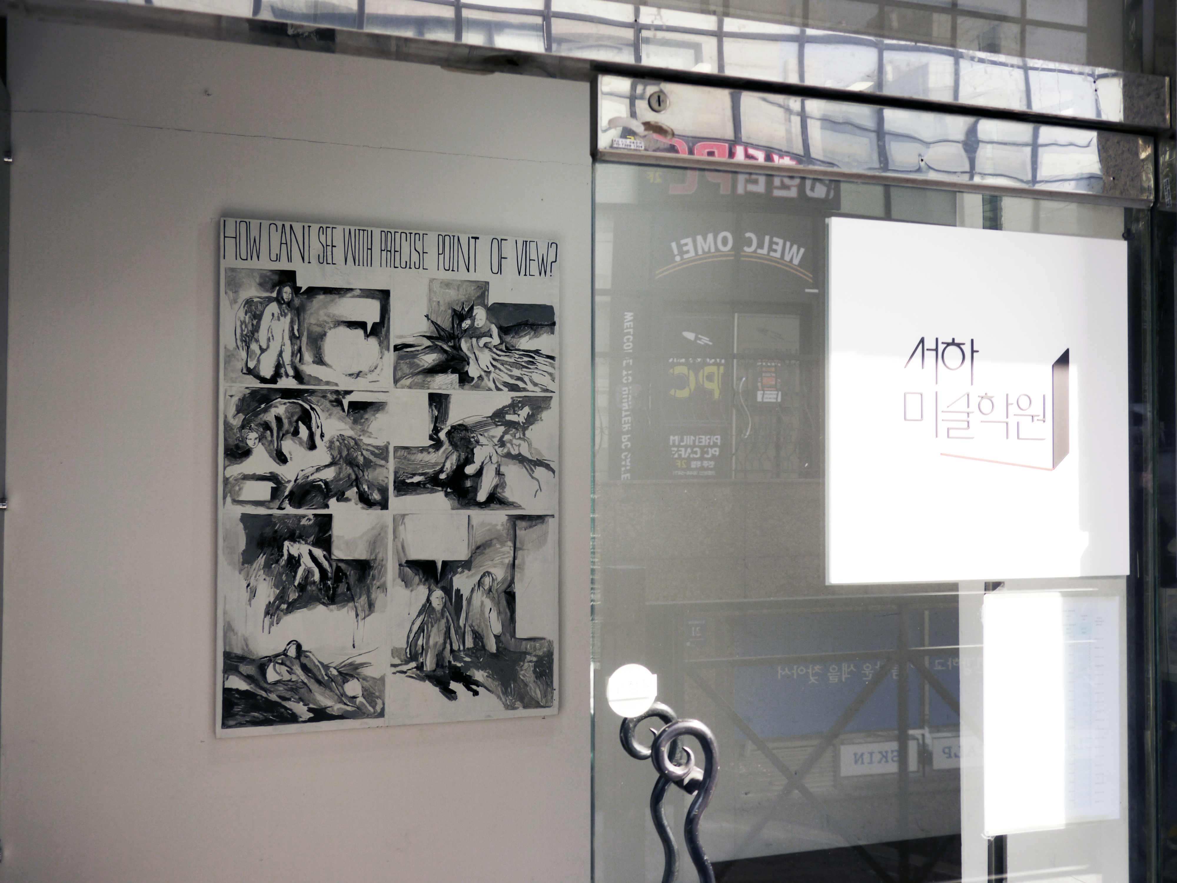 서하미술학원