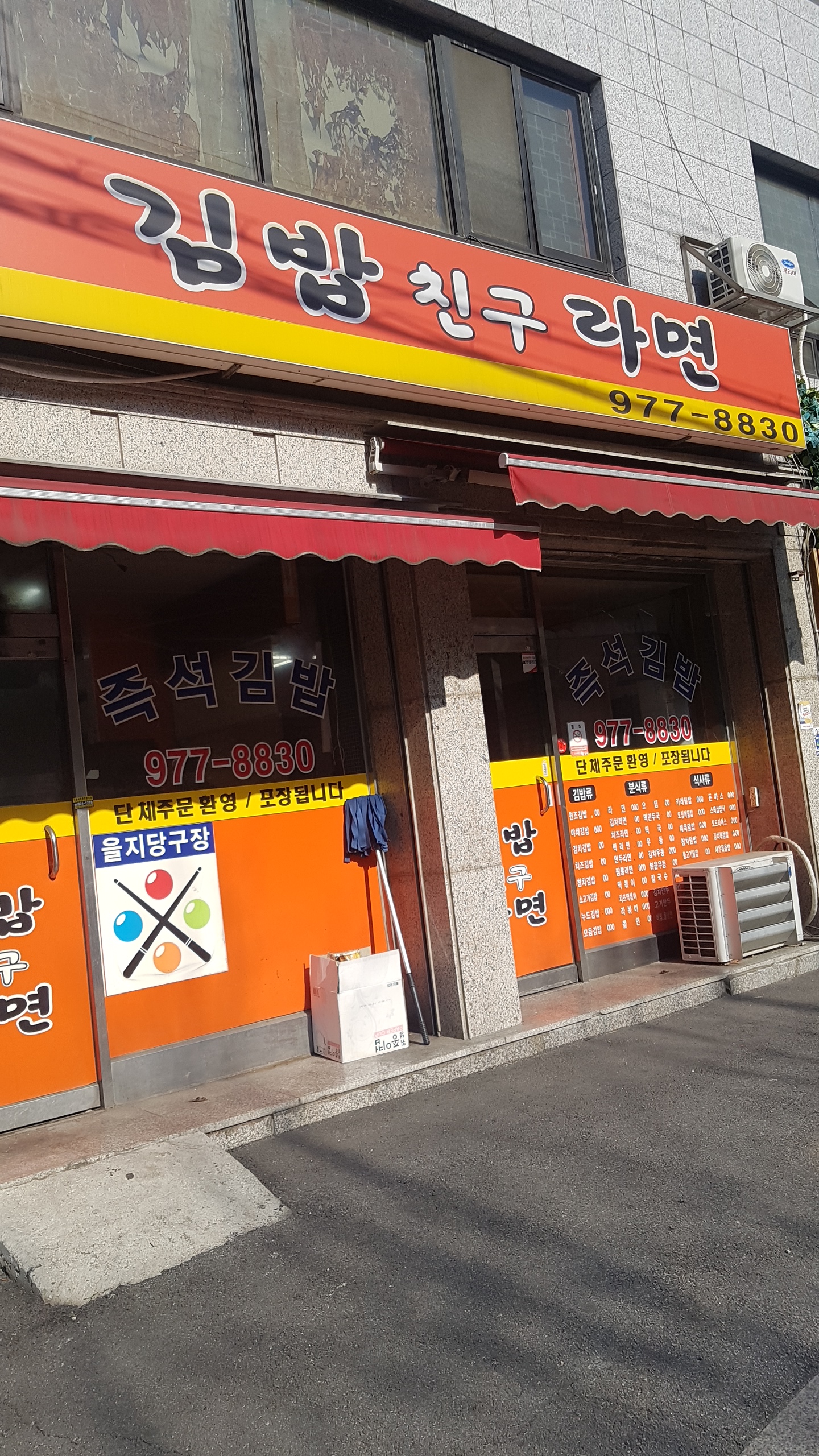 김밥친구라면