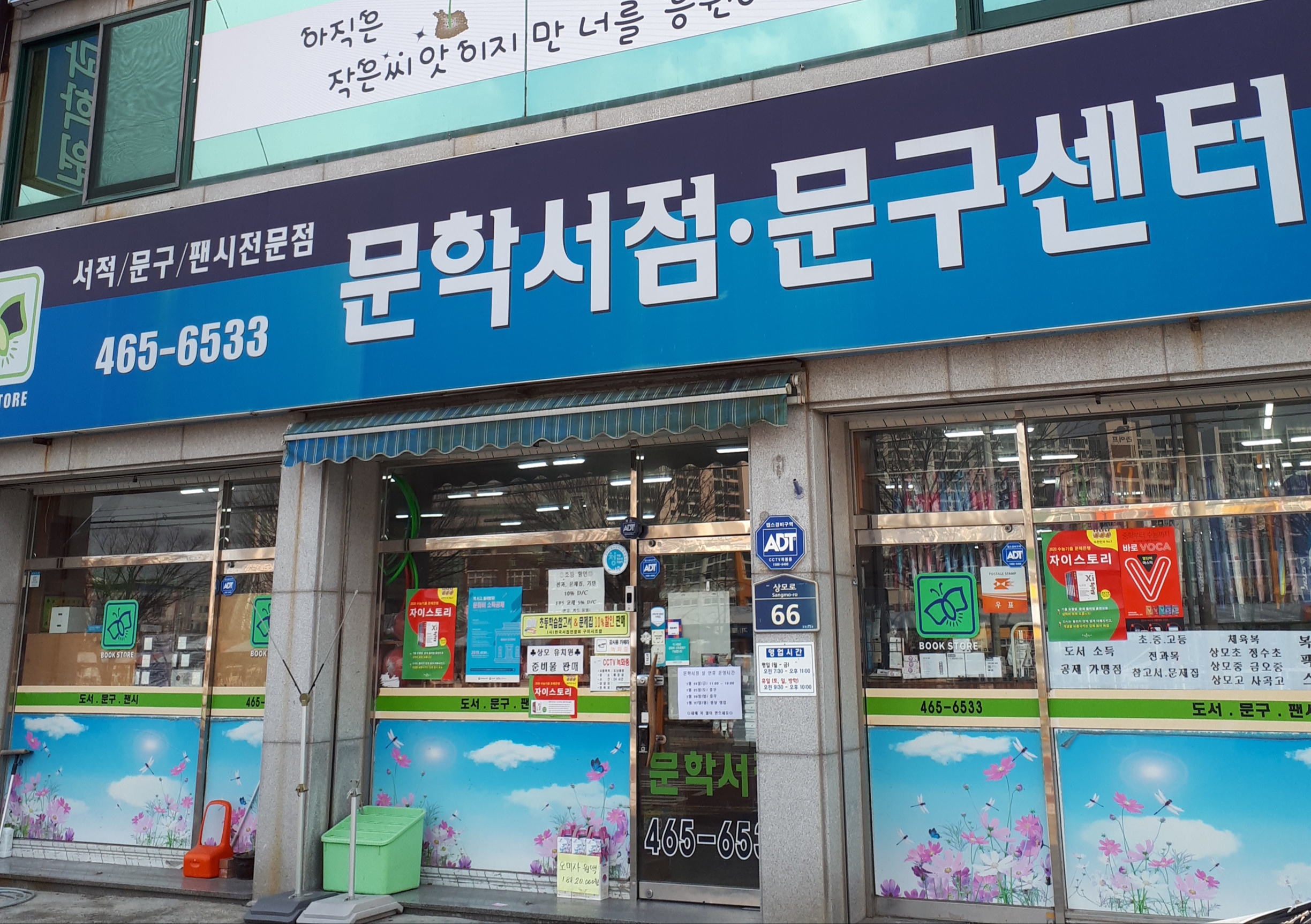 문학서점