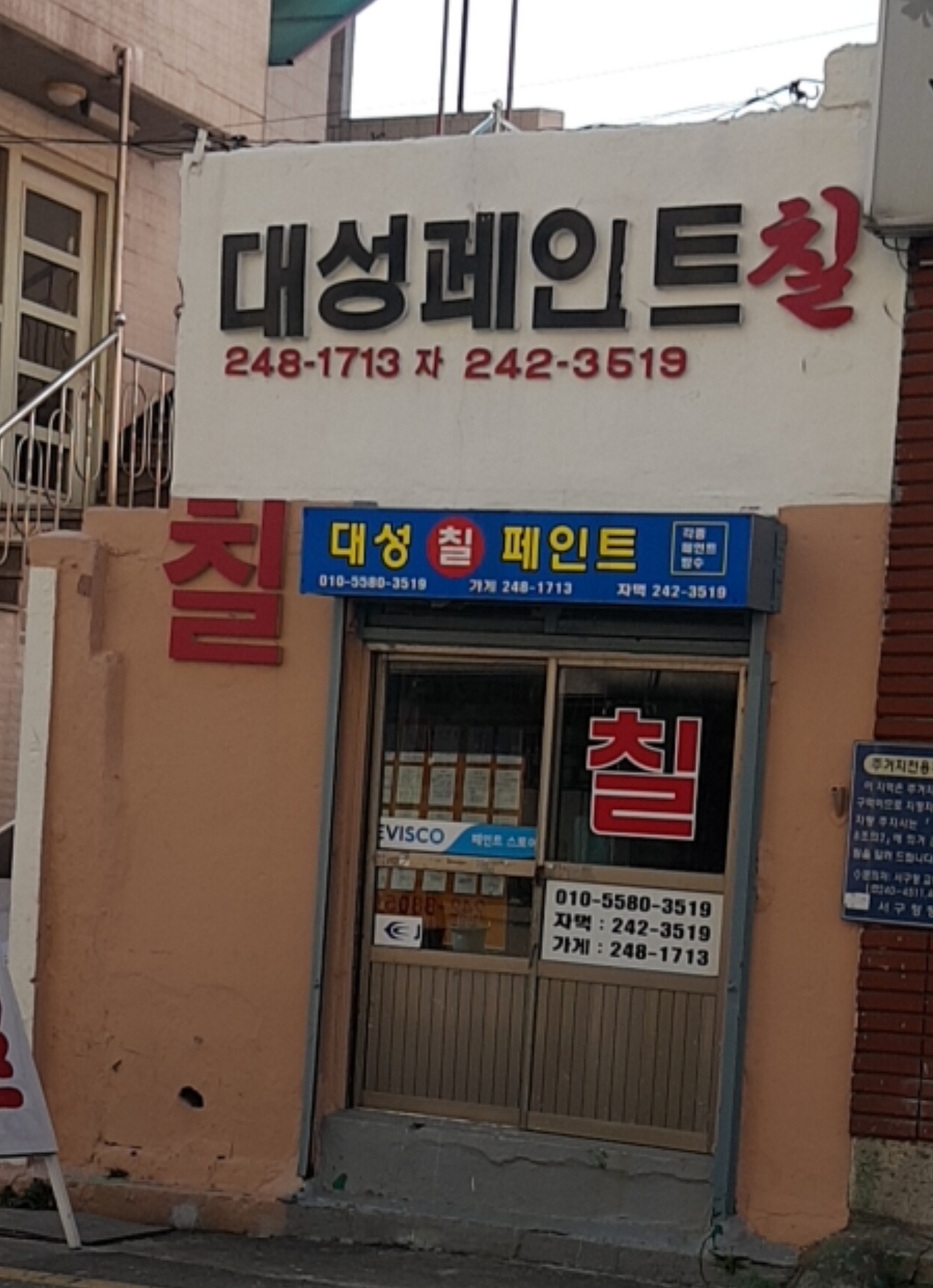 대성페인트