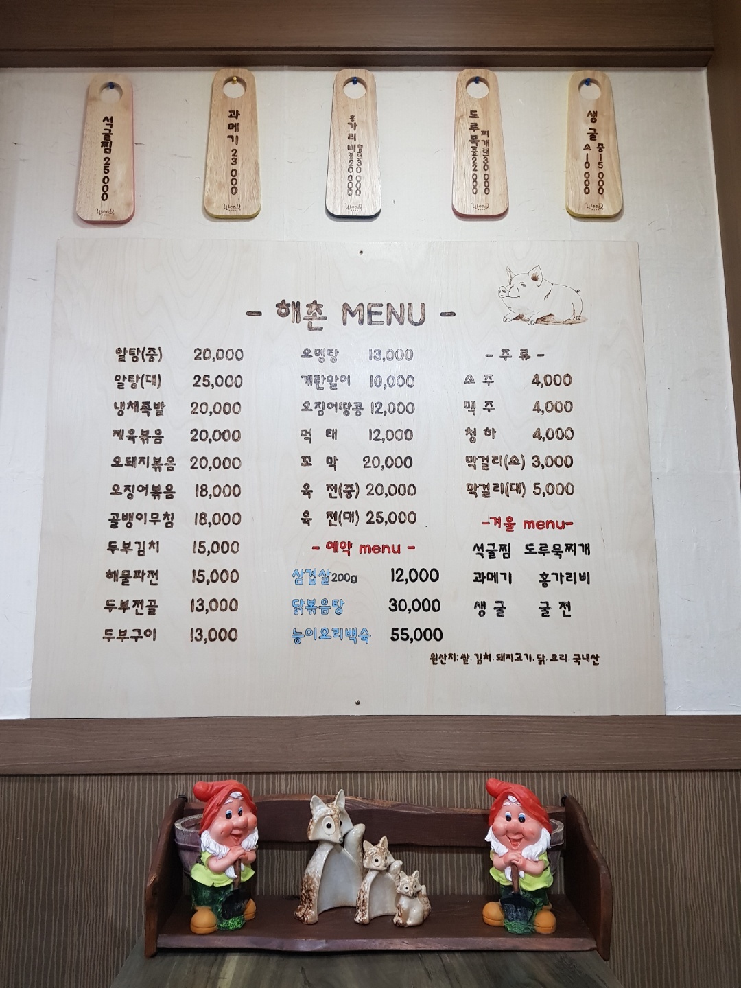 해촌민속주점