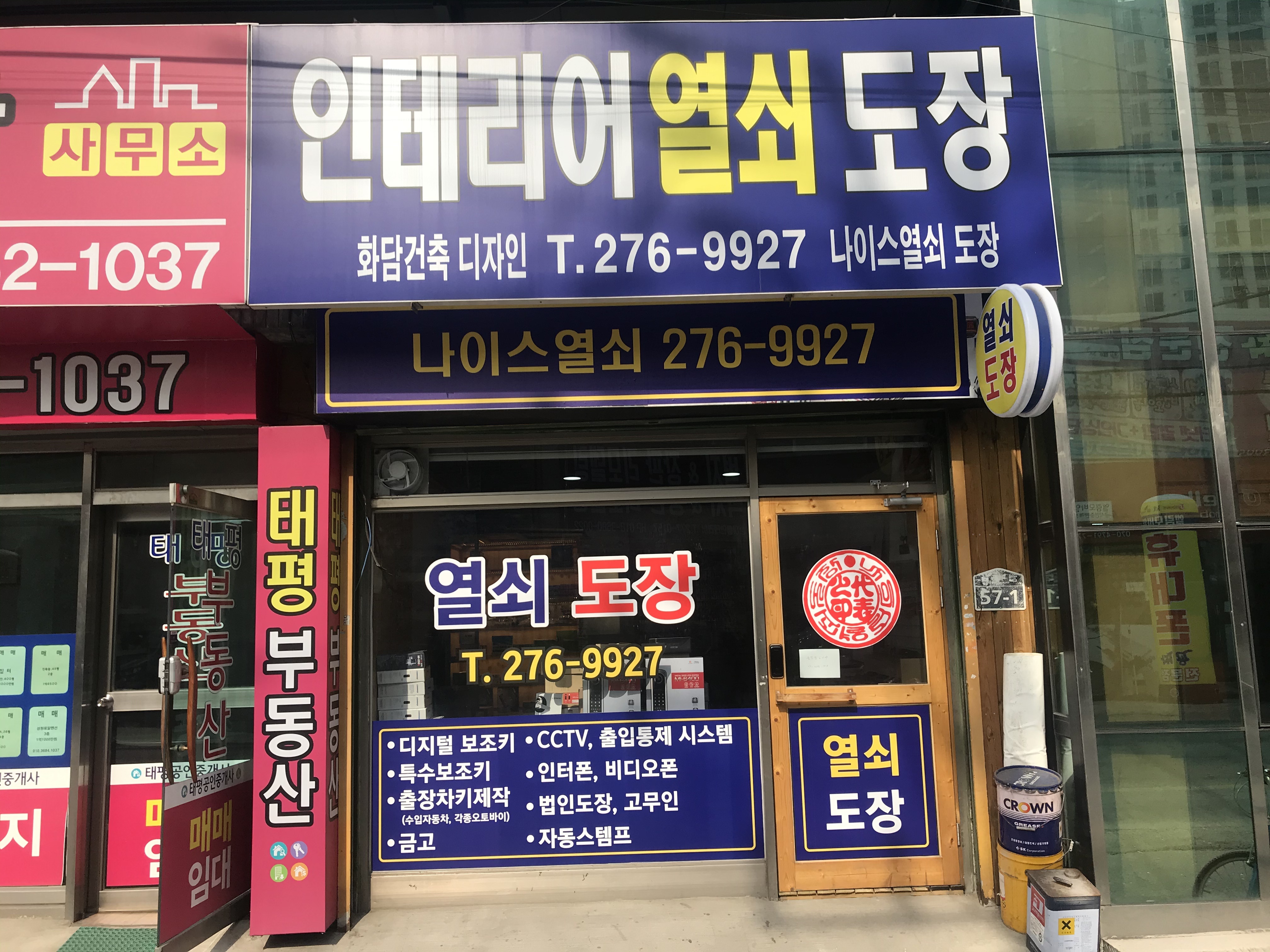 나이스열쇠도장