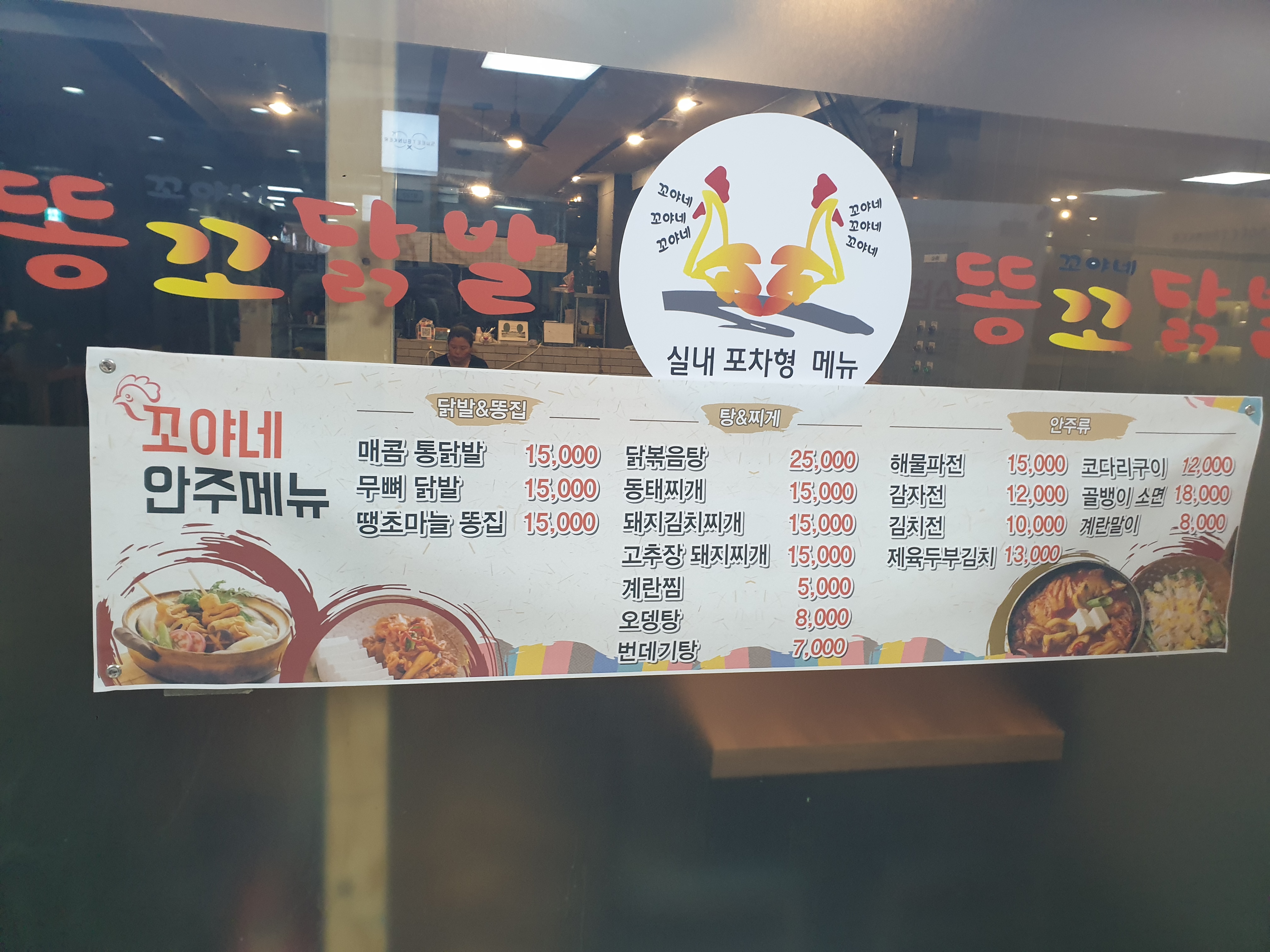 꼬야네 똥꼬닭발