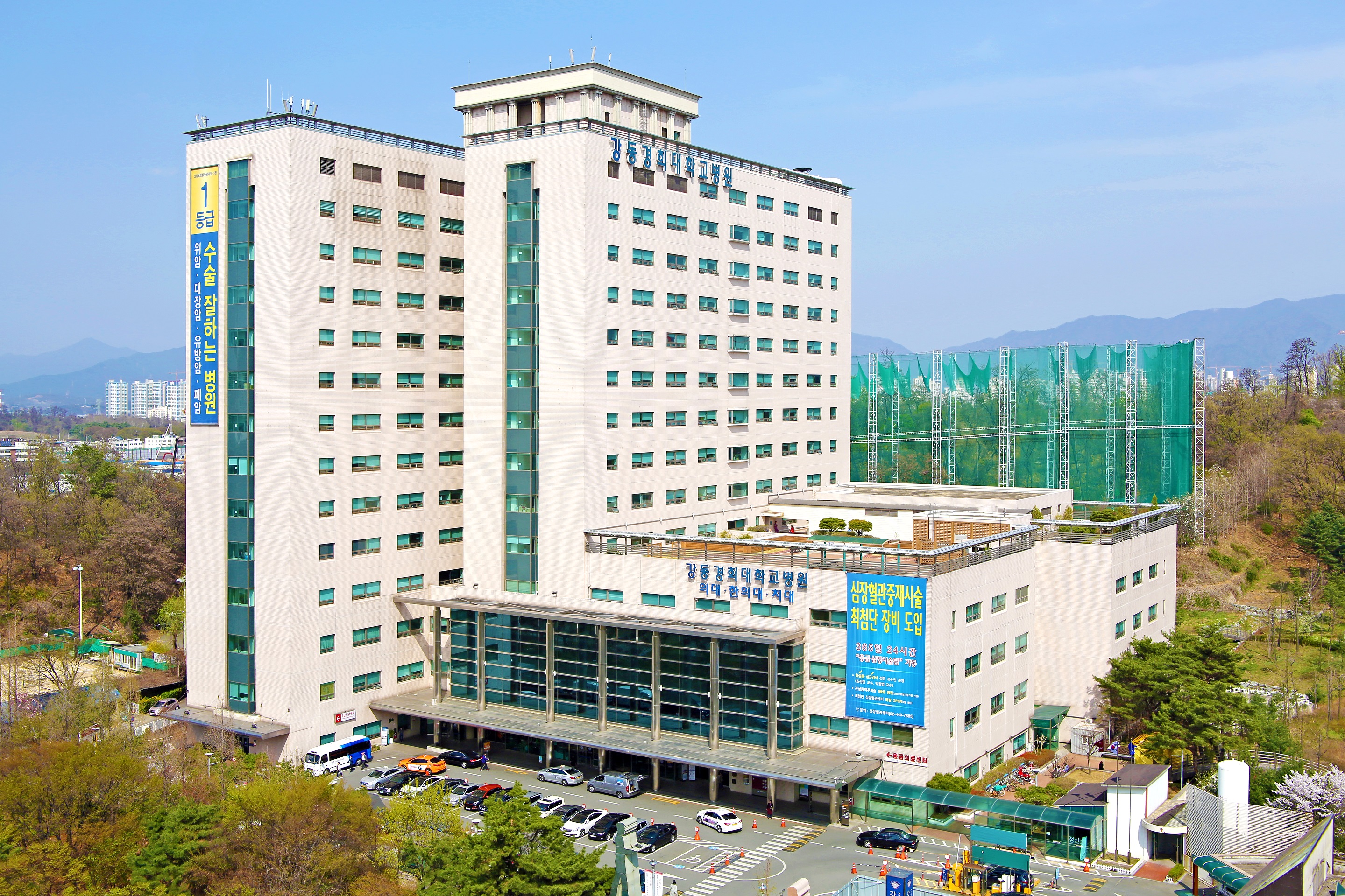 강동경희대학교의대병원