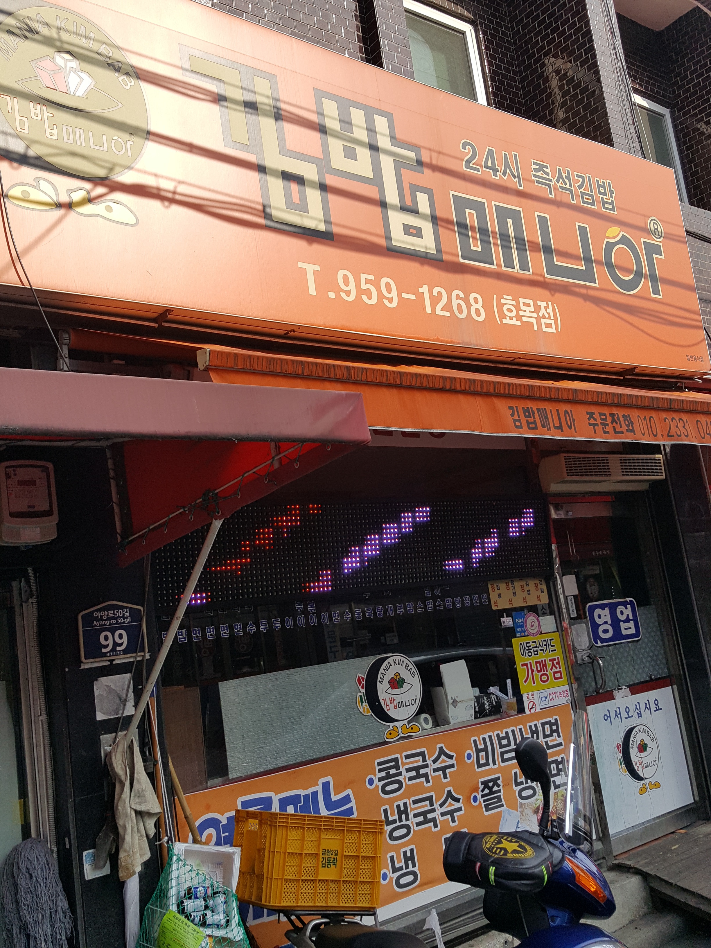 김밥매니아 효목점