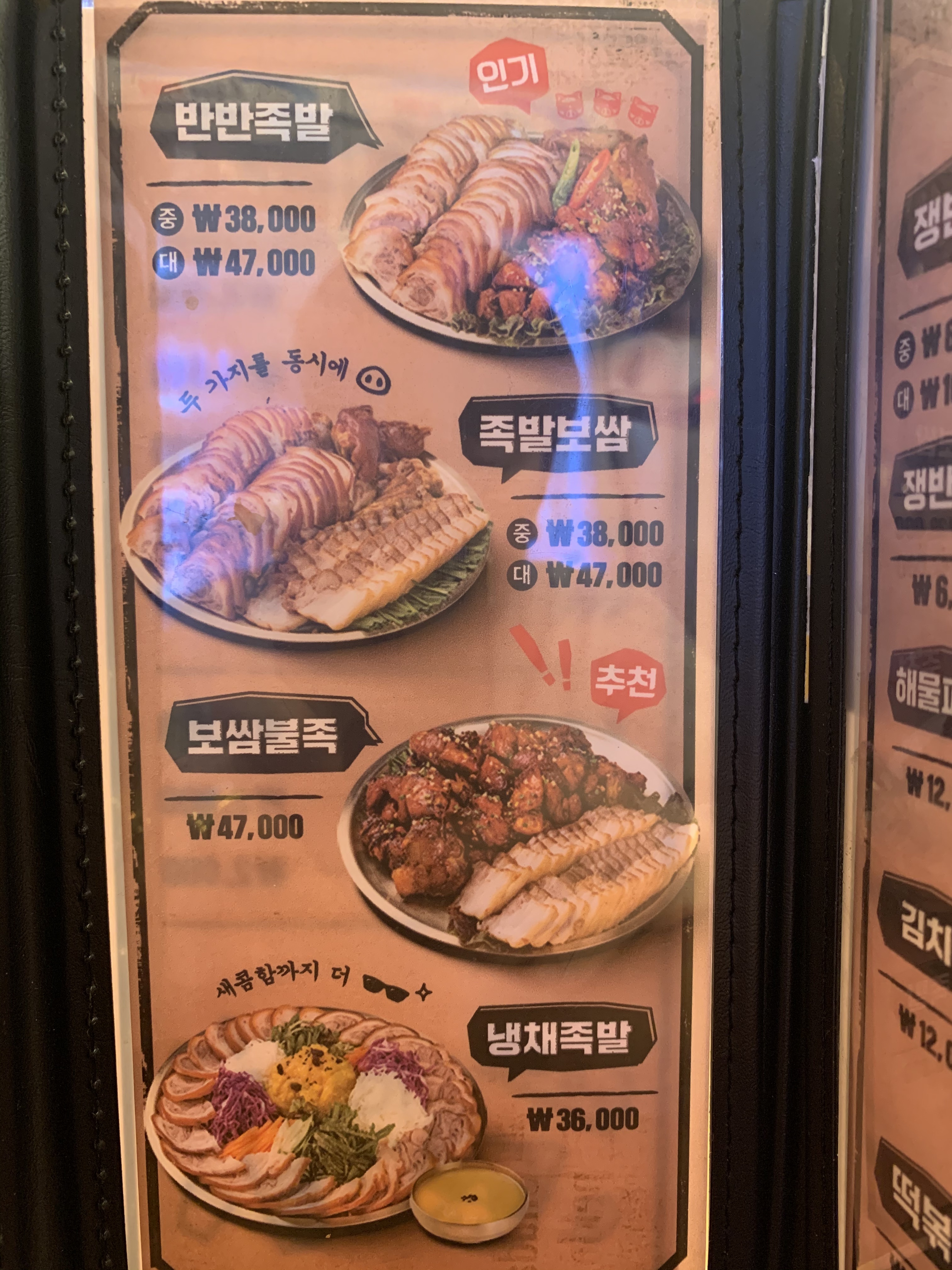 족발꾼 화성향남점