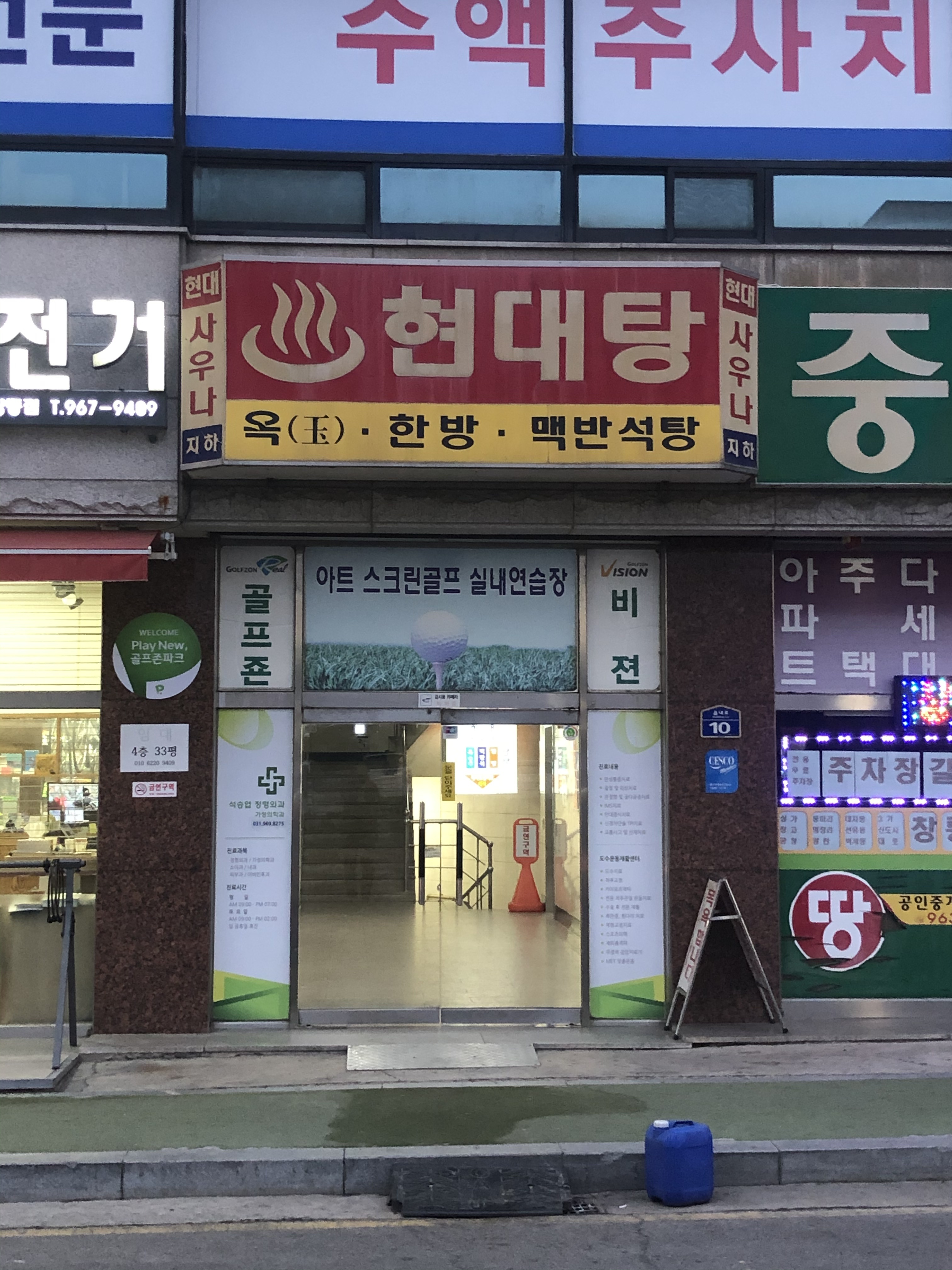 현대사우나