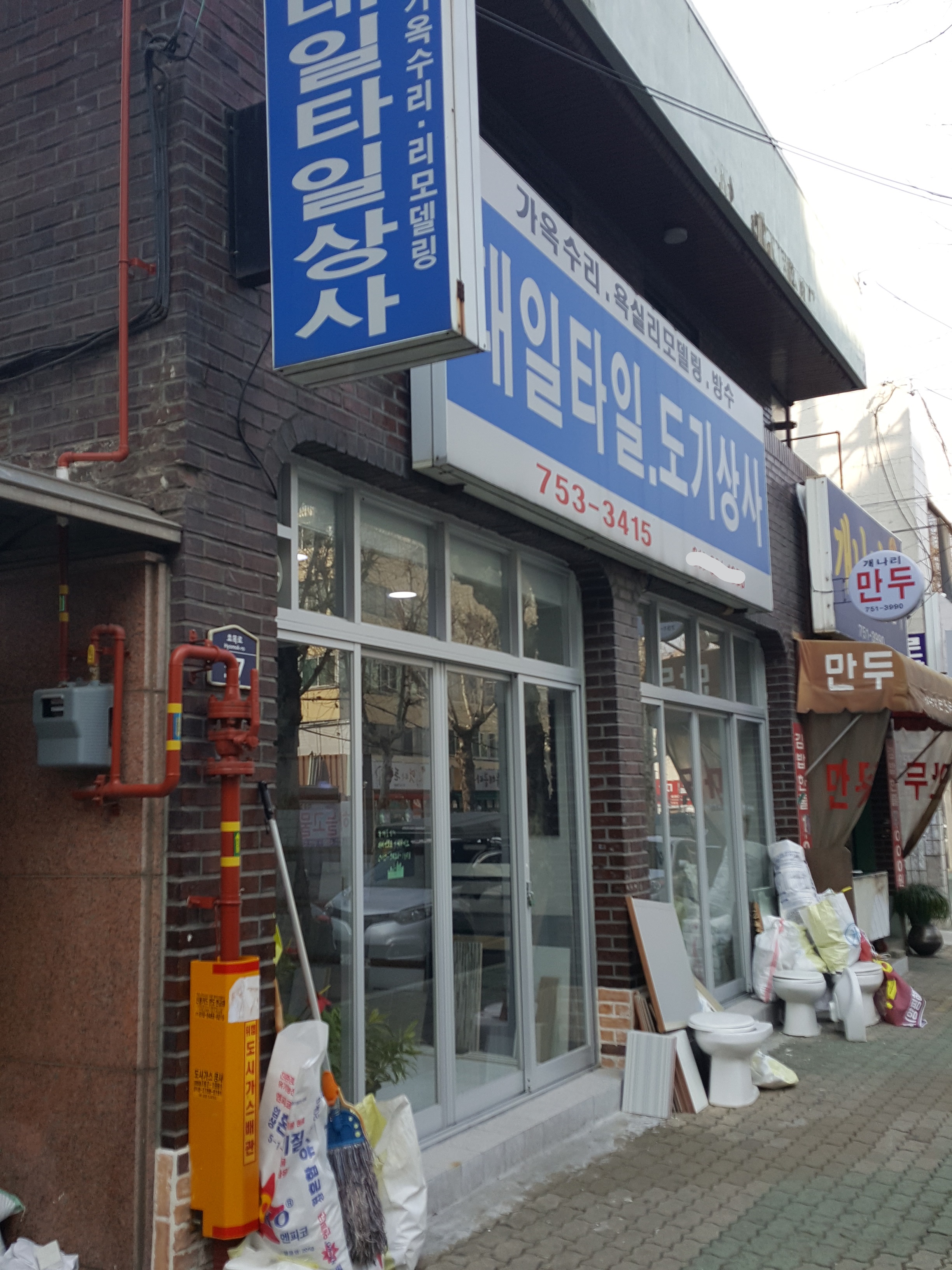 대일타일도기상사