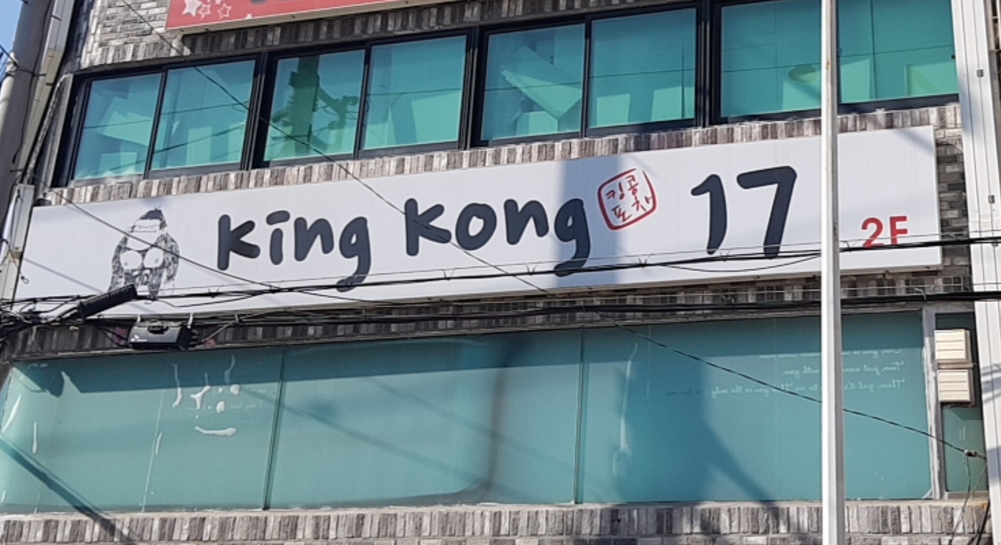 king kong 17