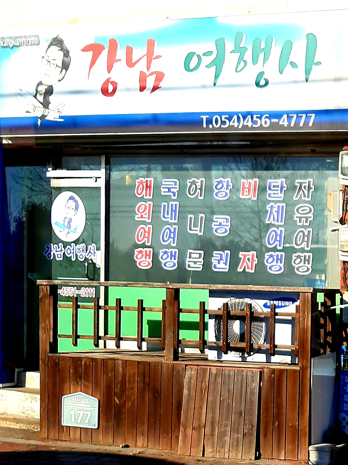 강남여행사