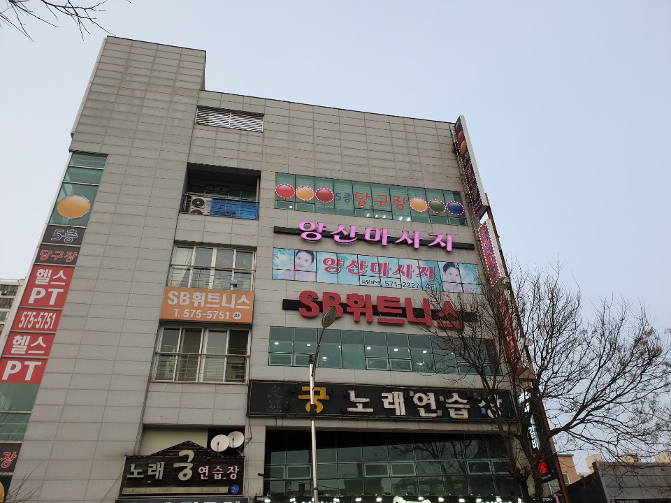 SB휘트니스