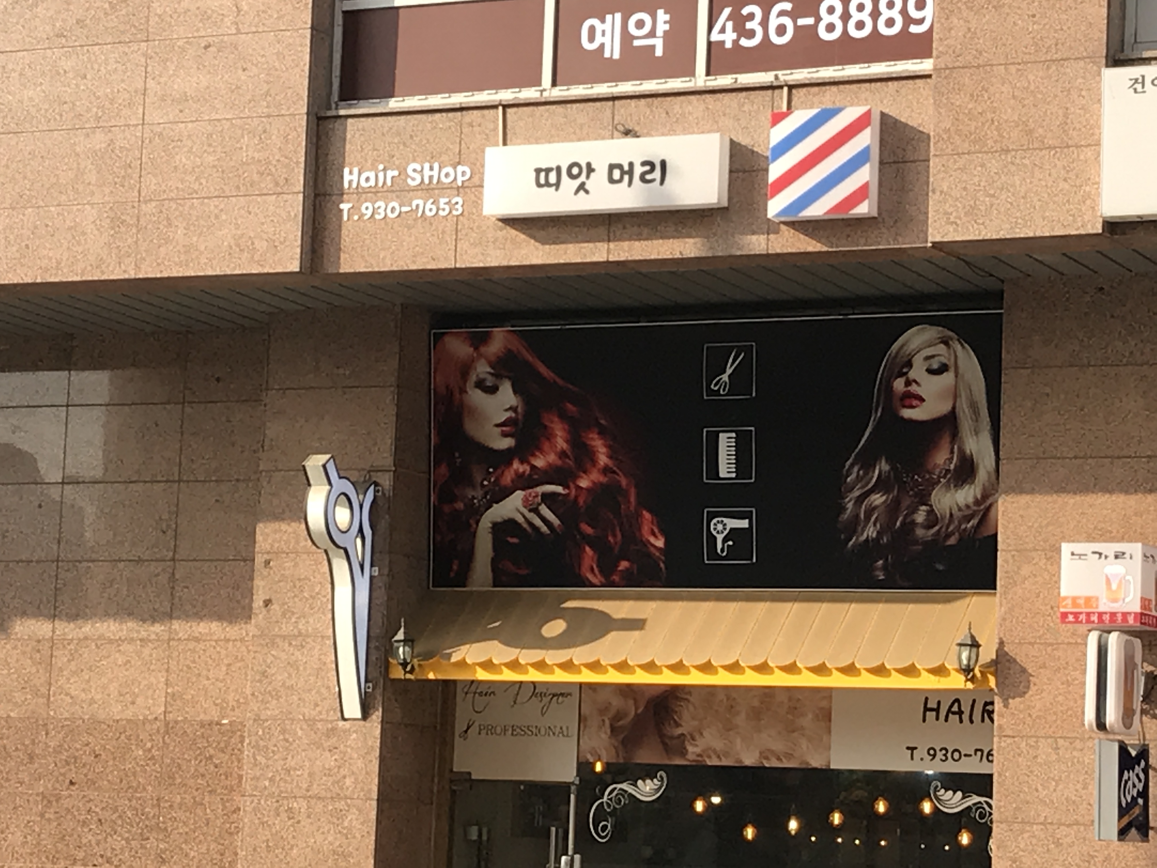 띠앗머리