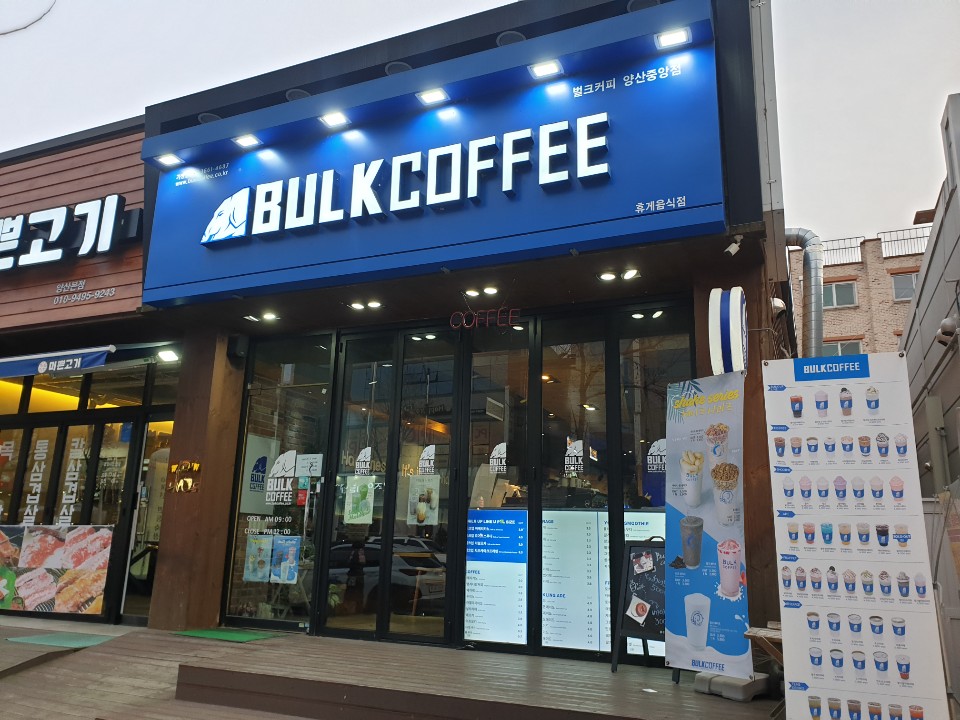 벌크커피 양산중앙점