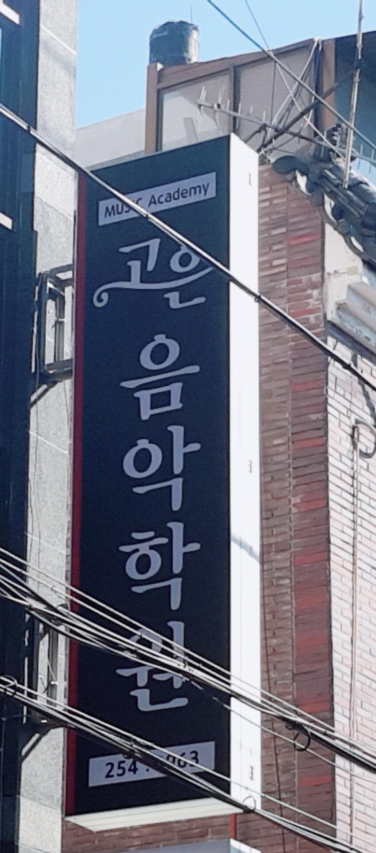 고은음악학원