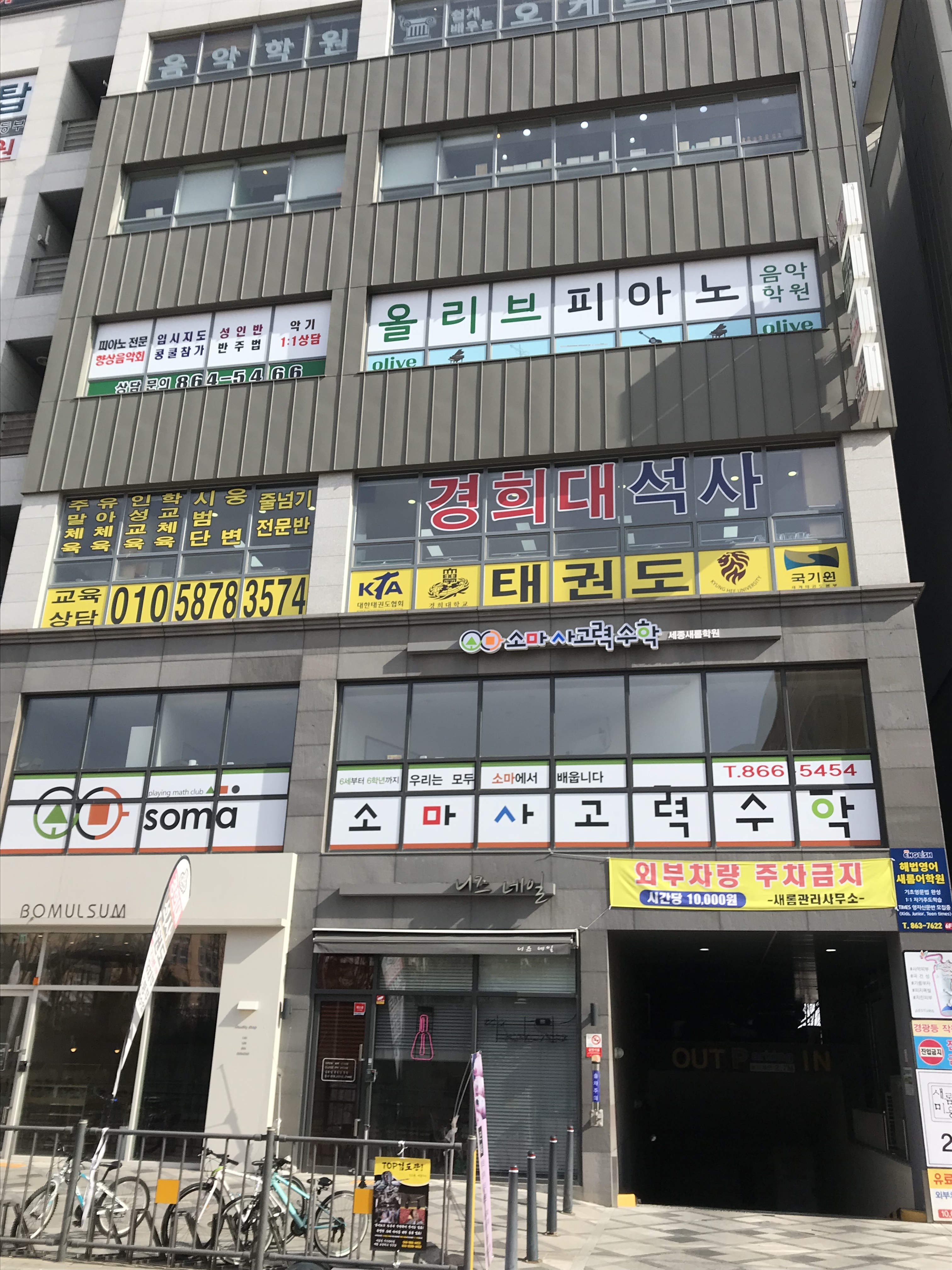 소마사고력수학 세종새롬학원 대표 이미지