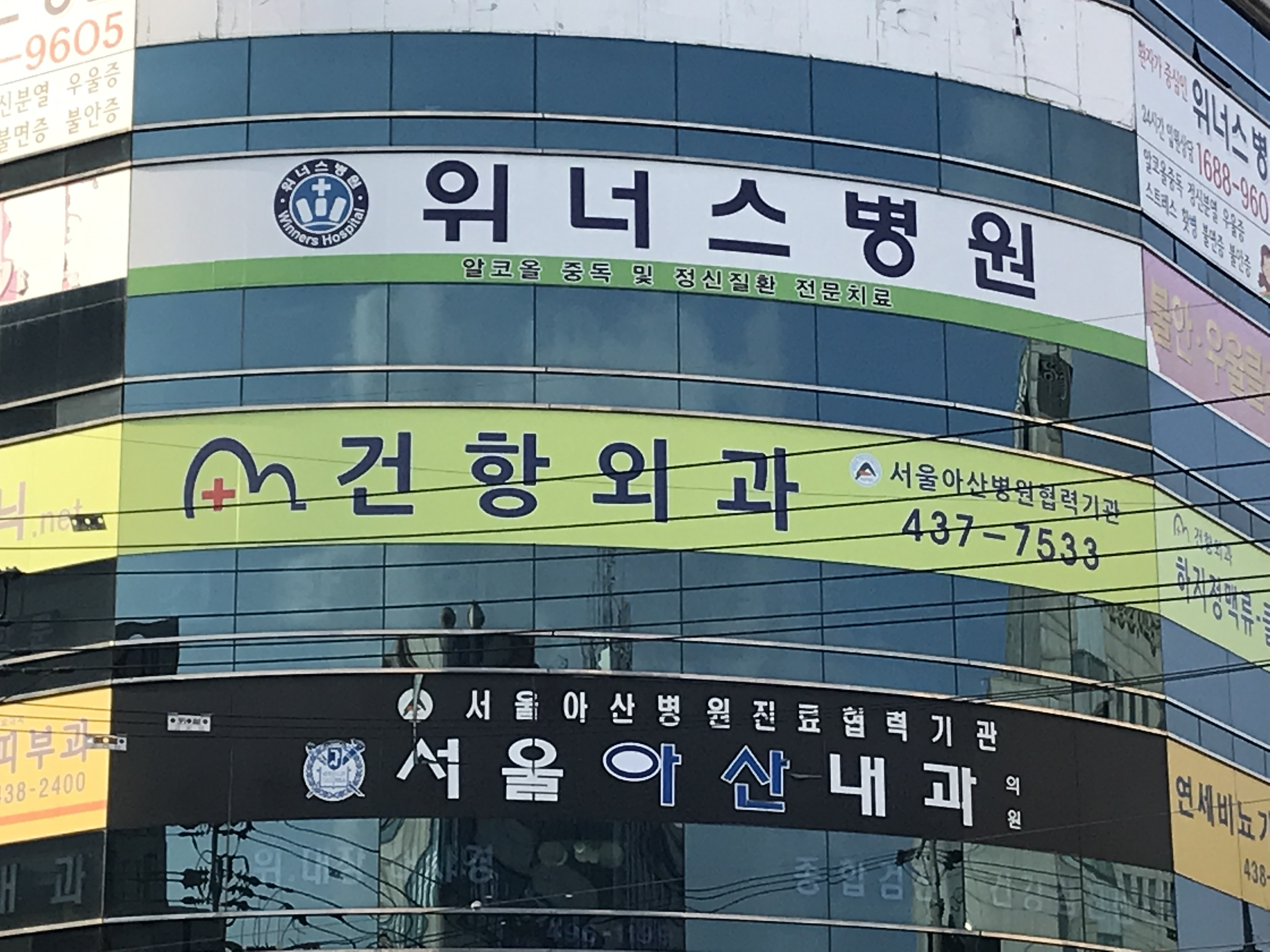 건항외과의원