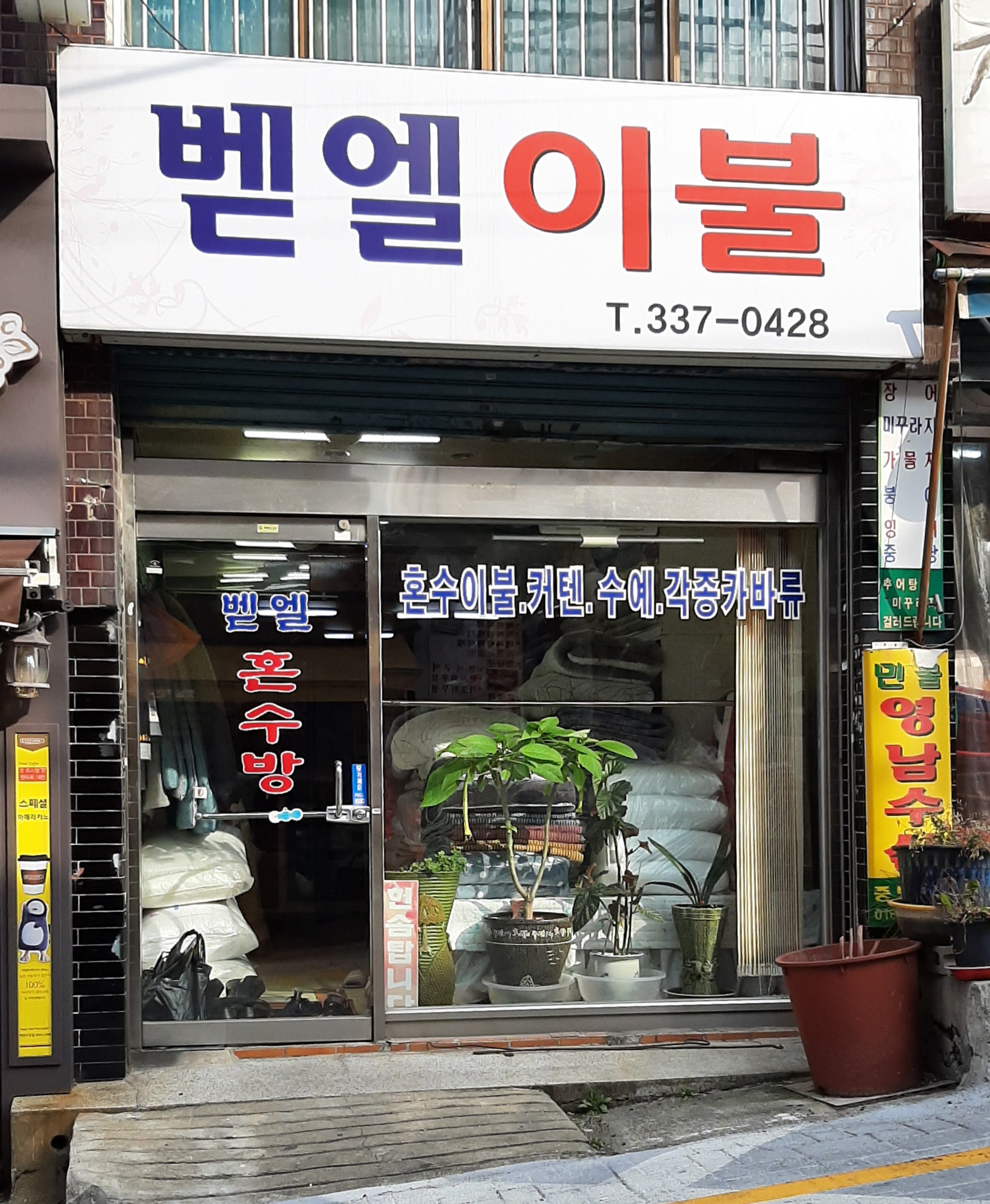 벧엘이불