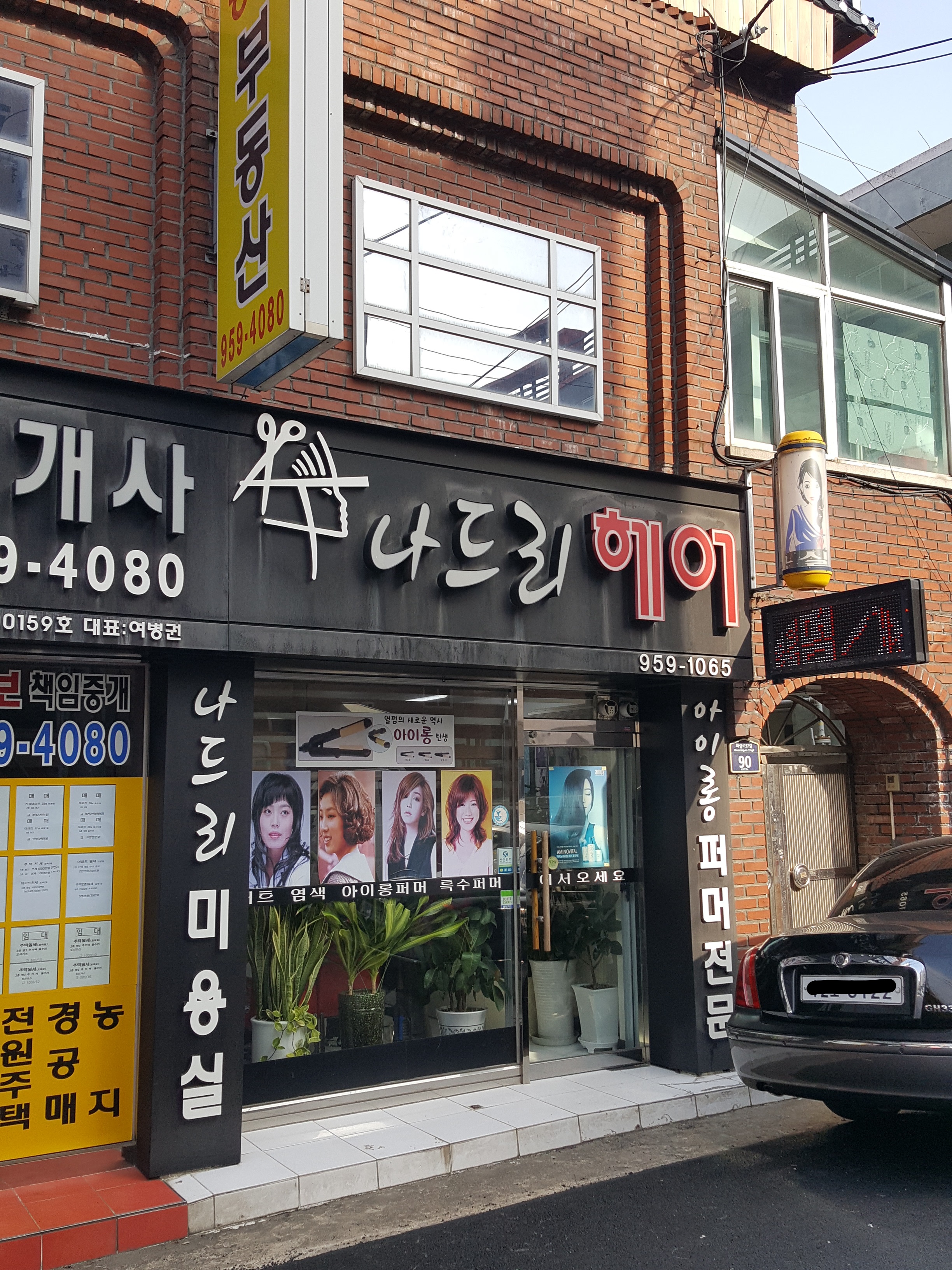 나드리미용실