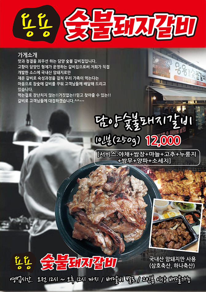 담양용용숯불갈비