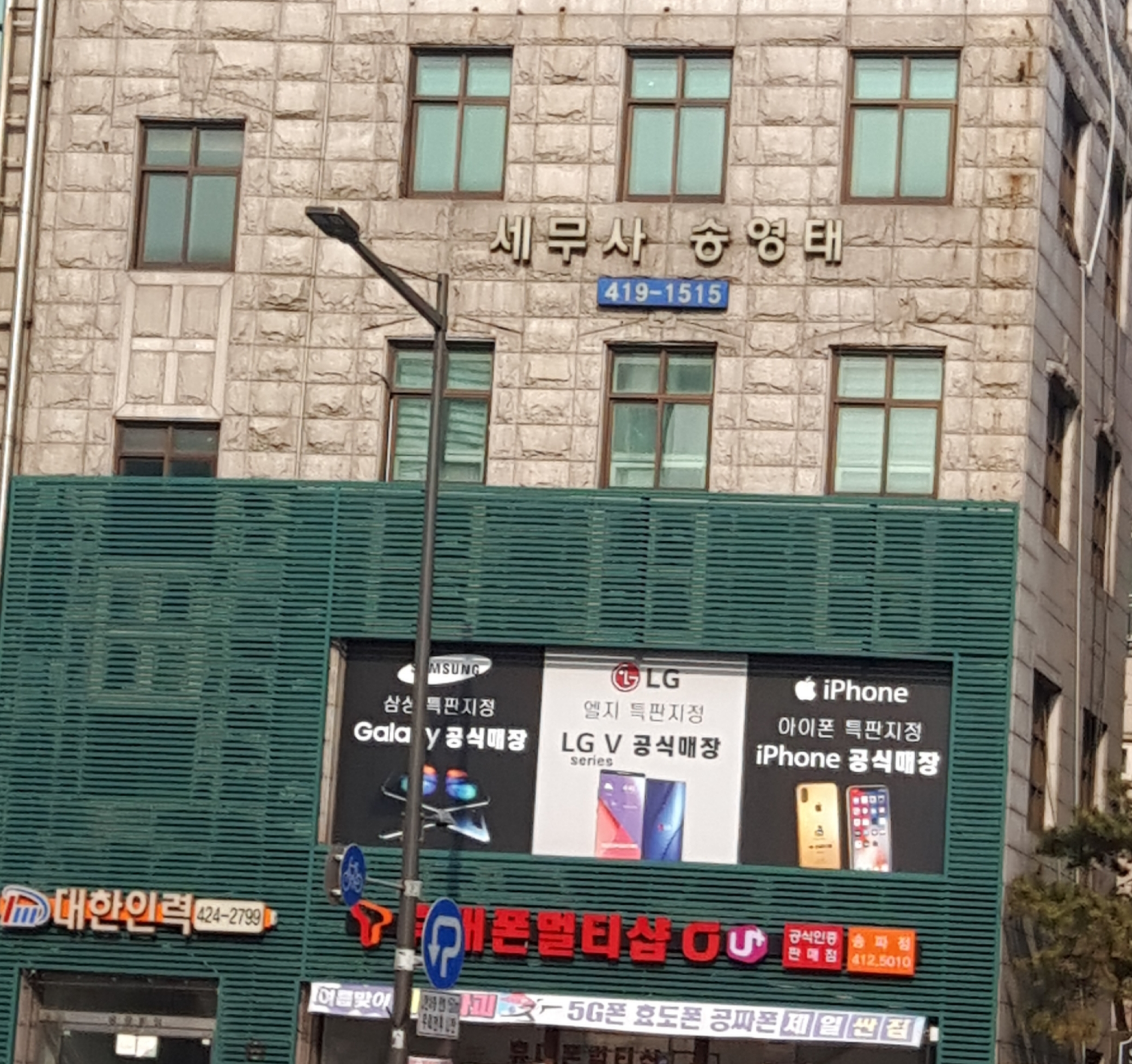 세무사송영태
