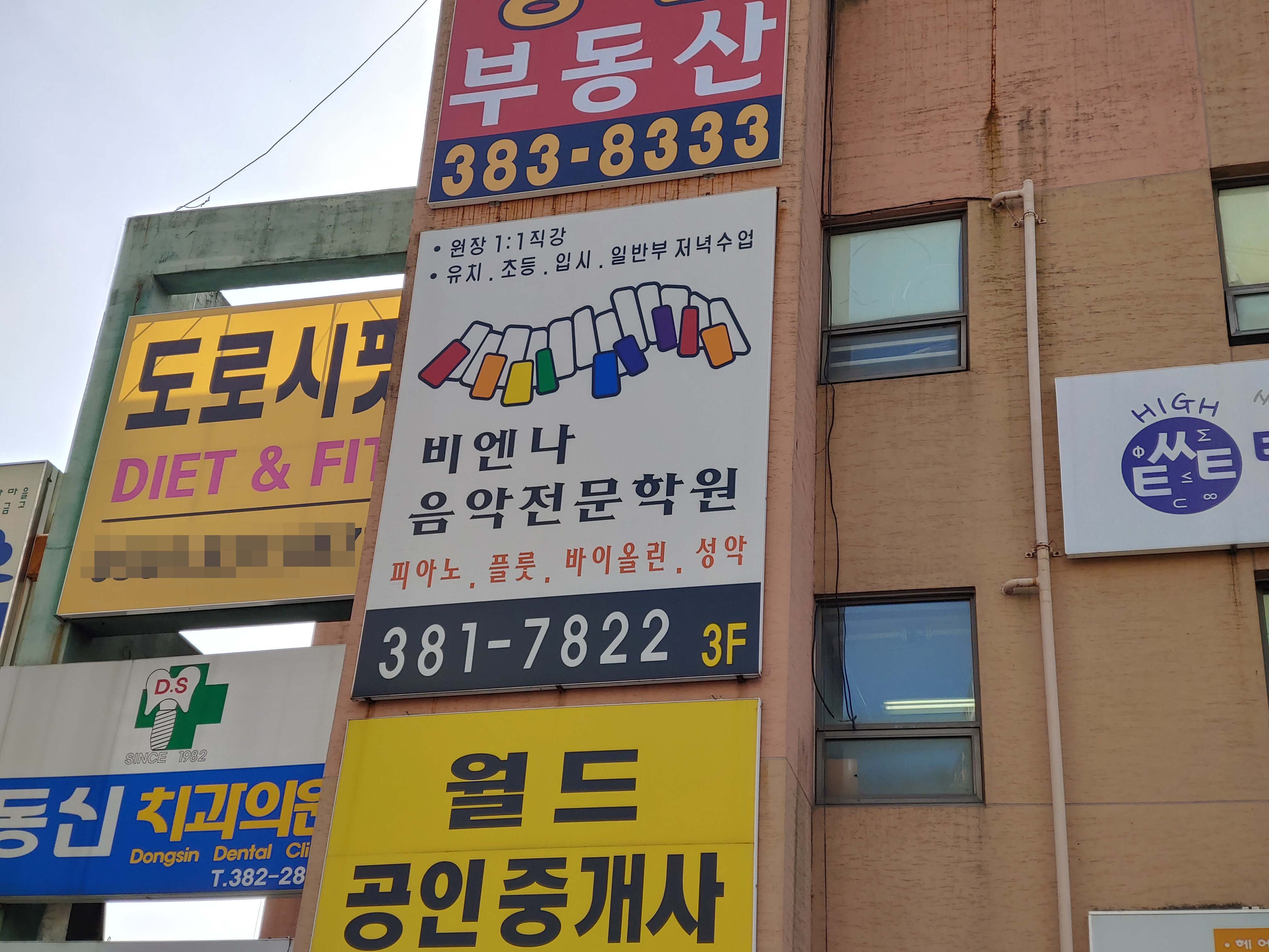 비엔나음악학원