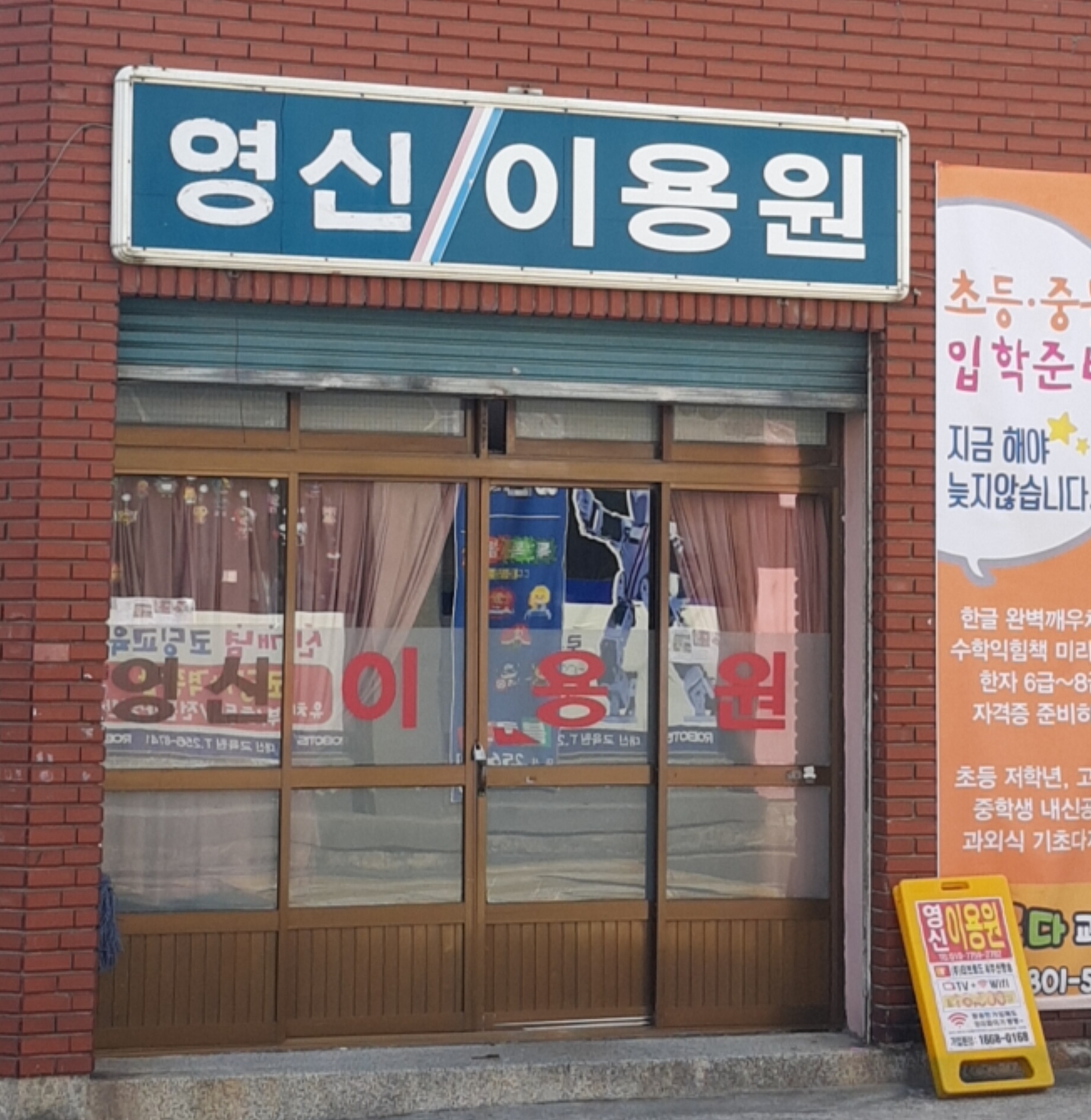 영신이용원