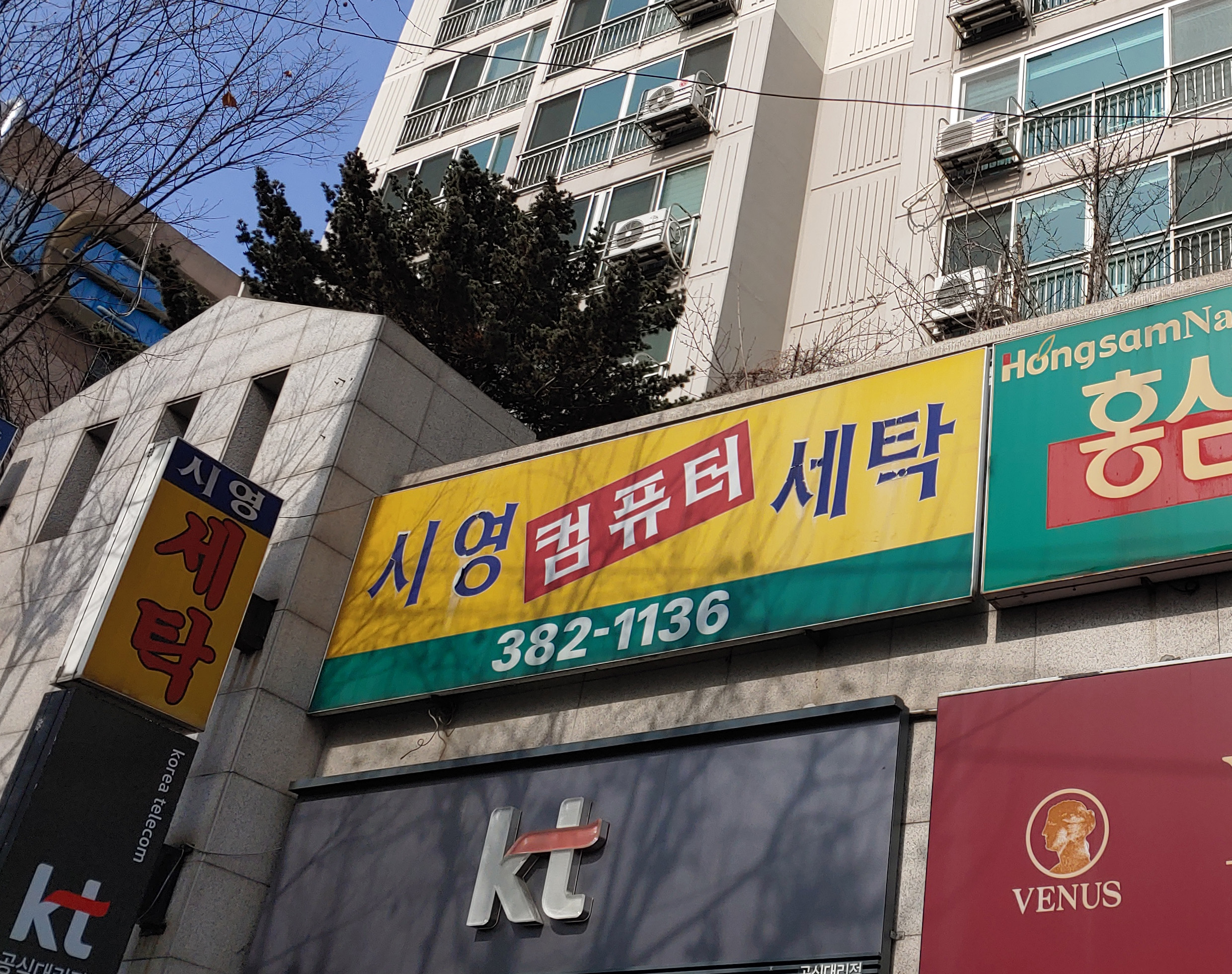 시영컴퓨터세탁