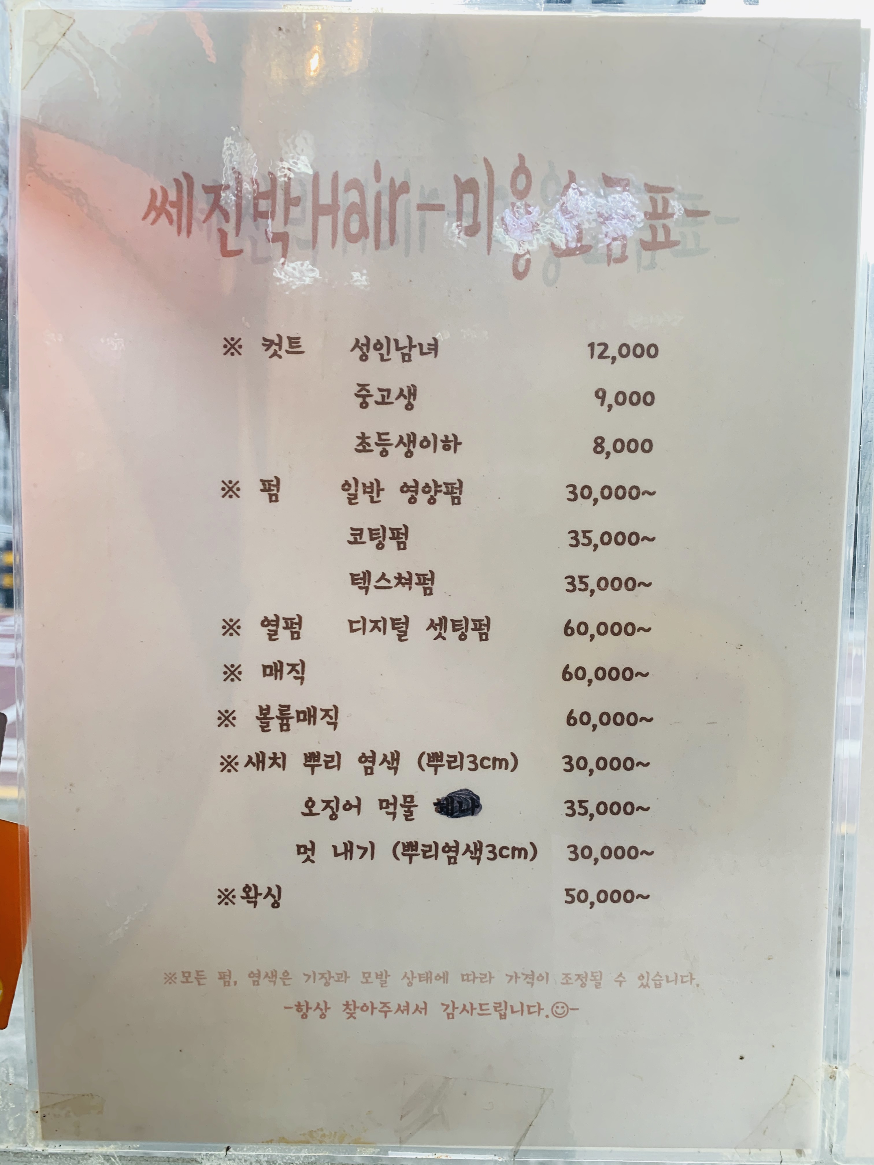쎄진박 헤어샵
