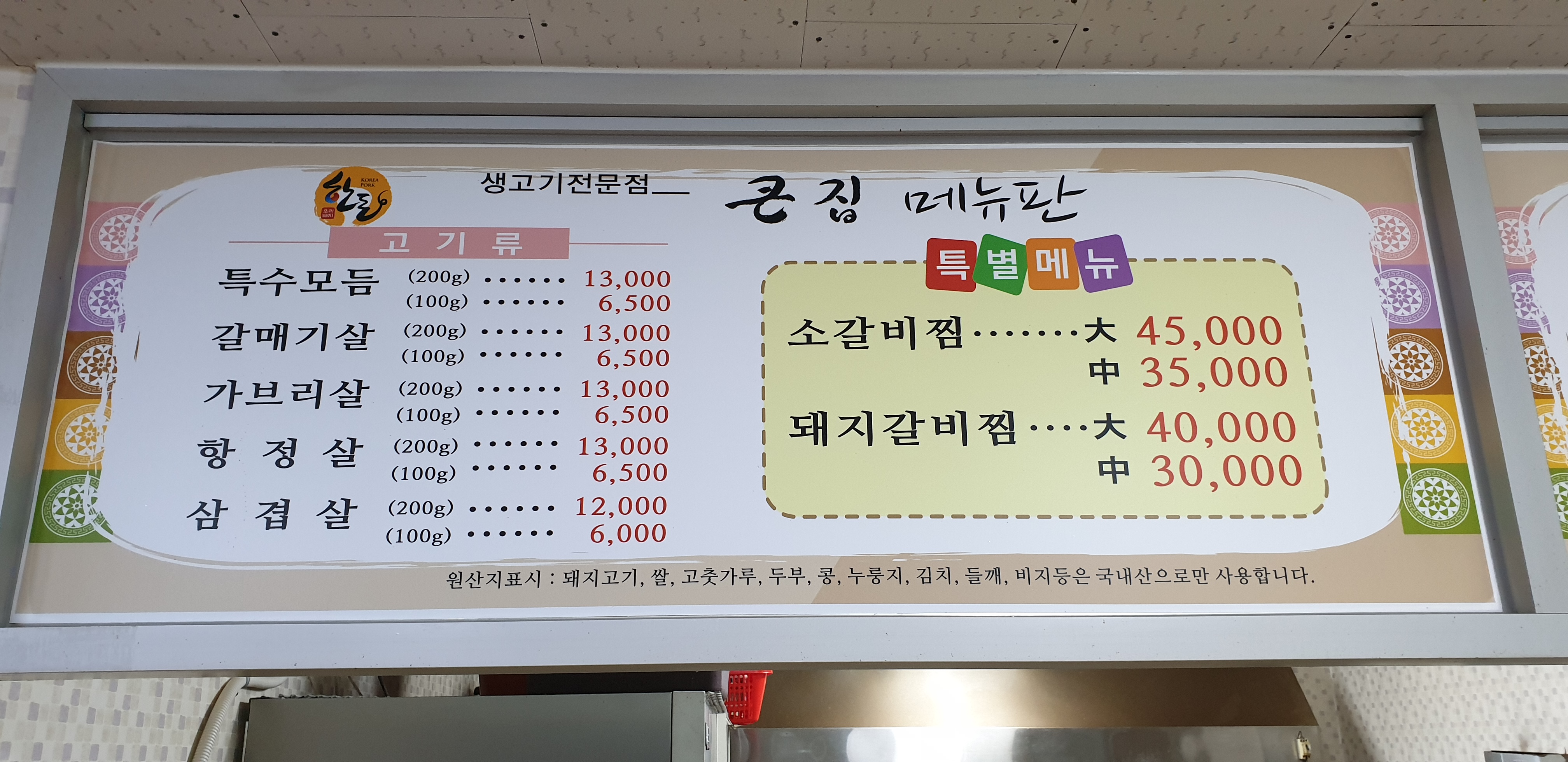 큰집