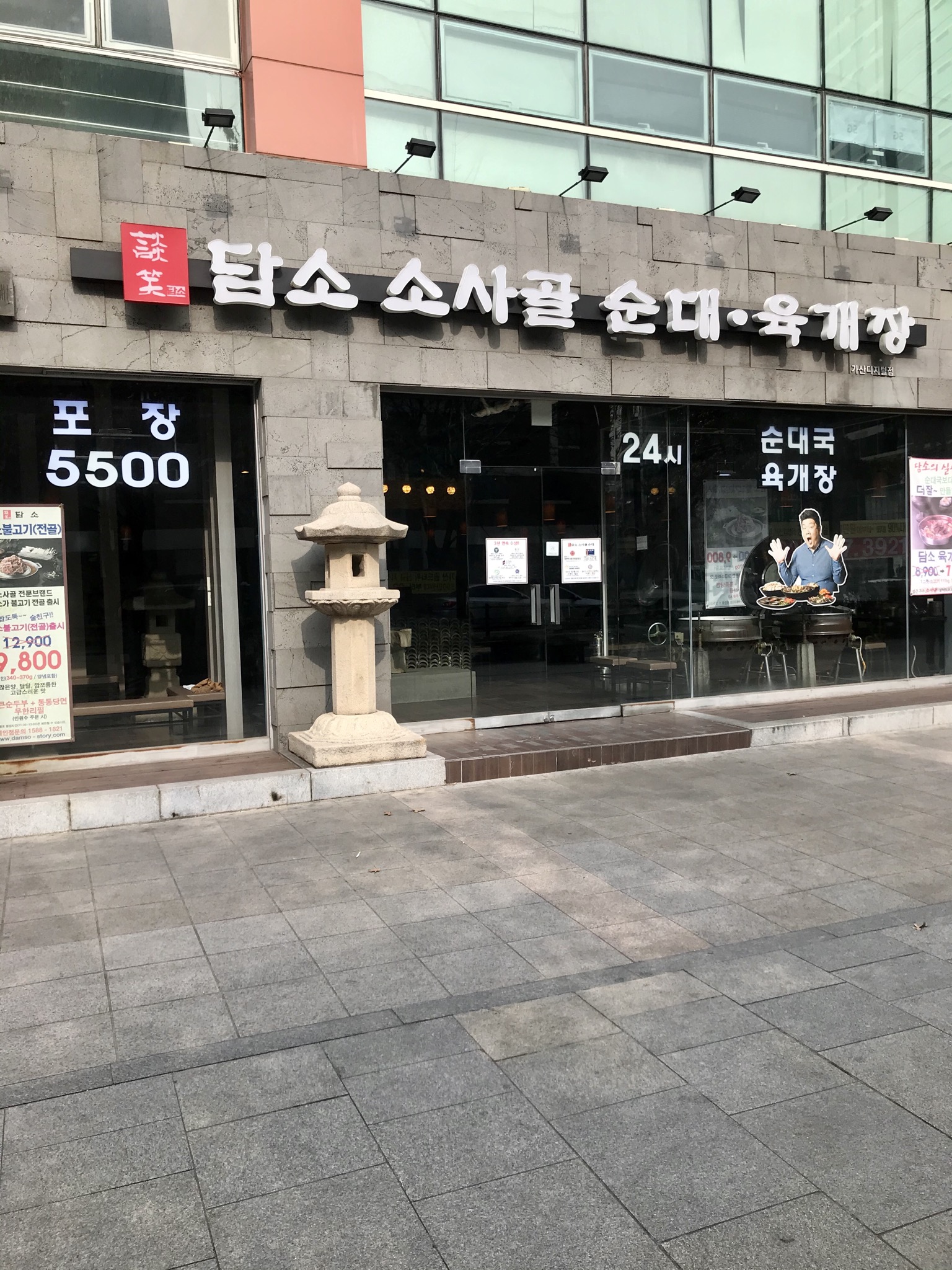 담소소사골순대육개장 가산디지털점