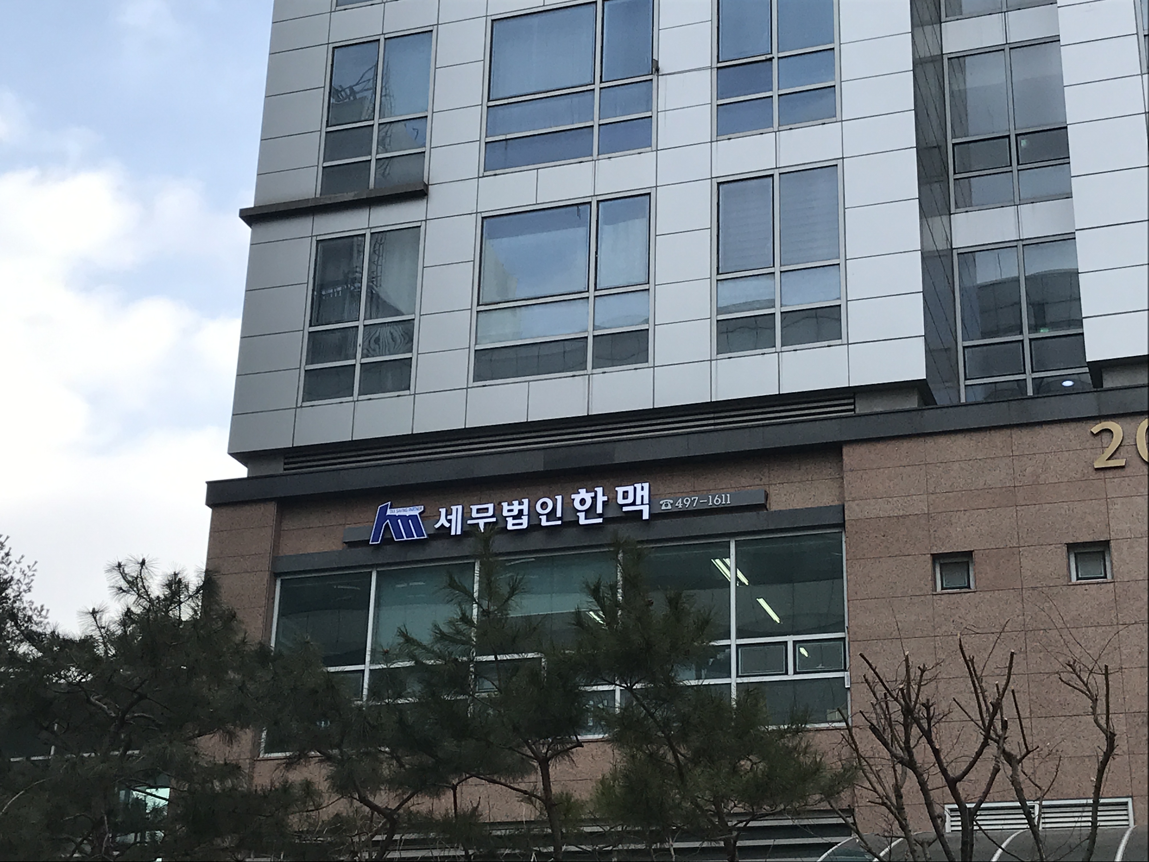 세무법인한맥