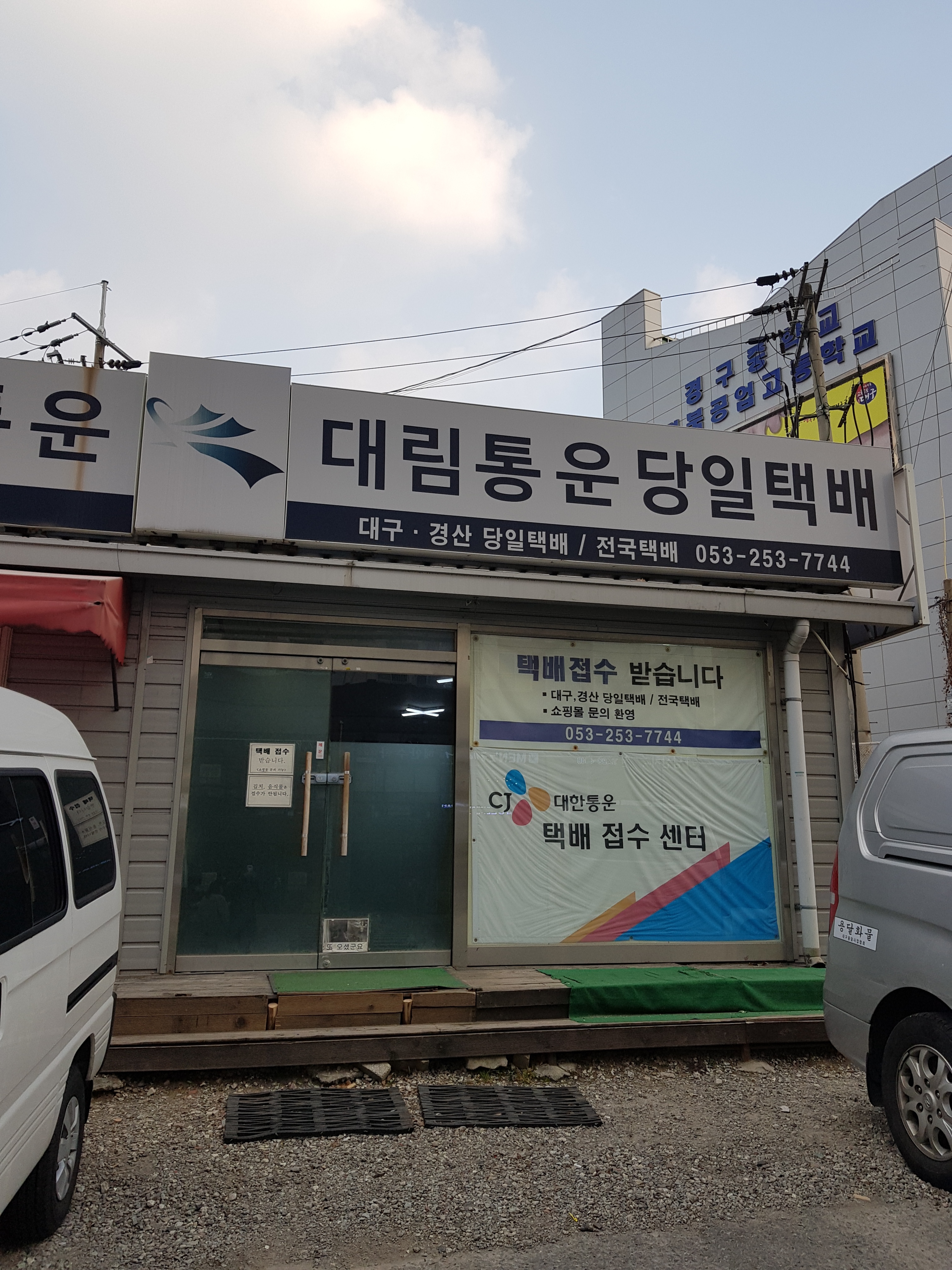 대림통운 대구본점