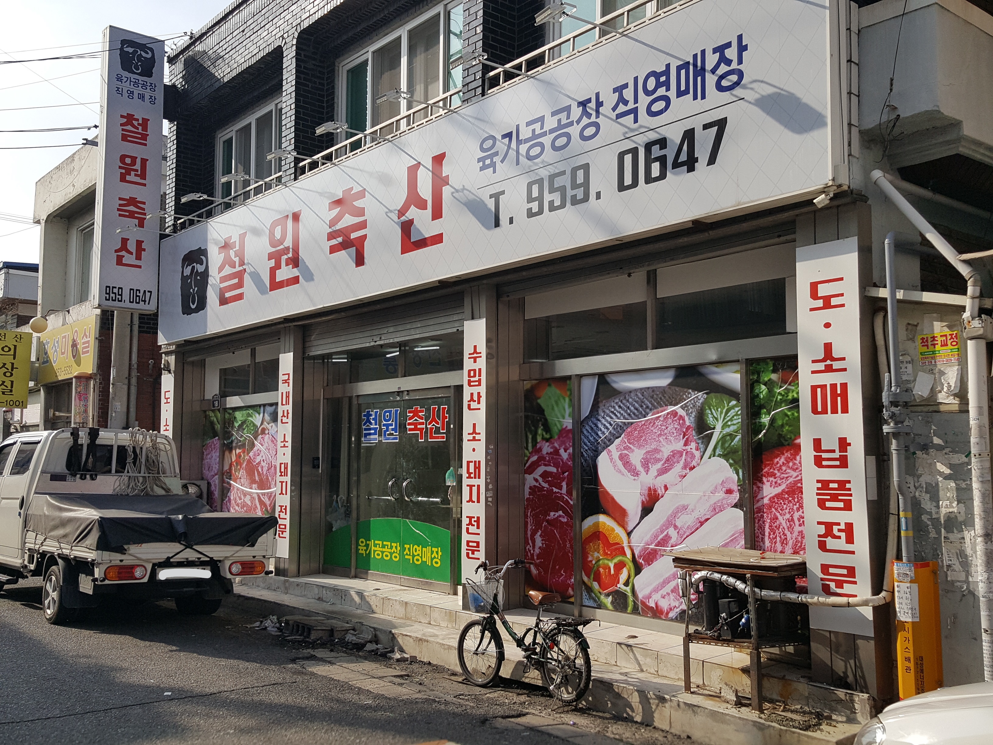 철원축산