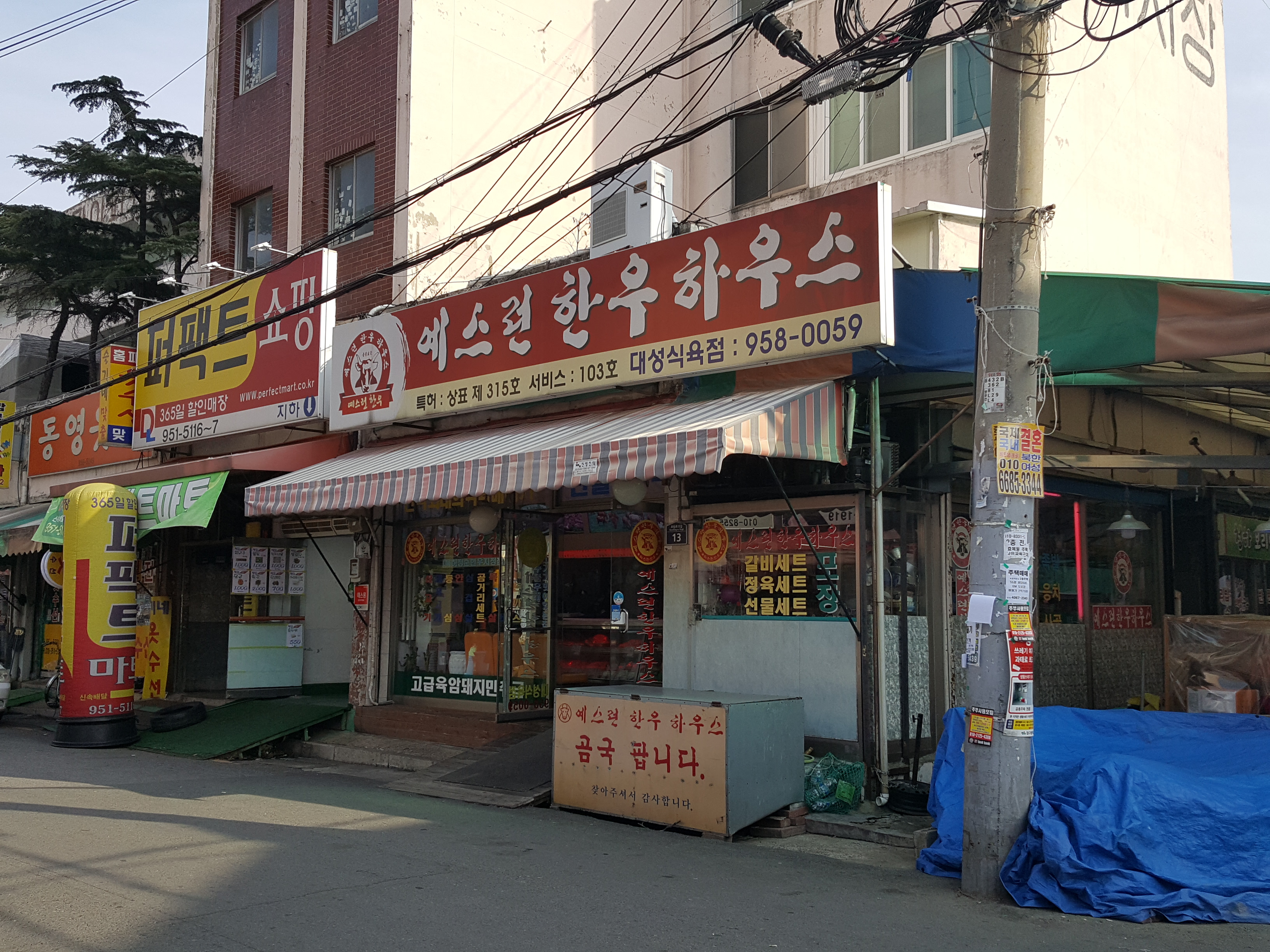 예스런한우하우스