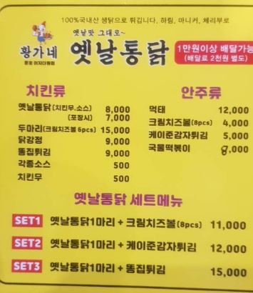 황가네옛날통닭