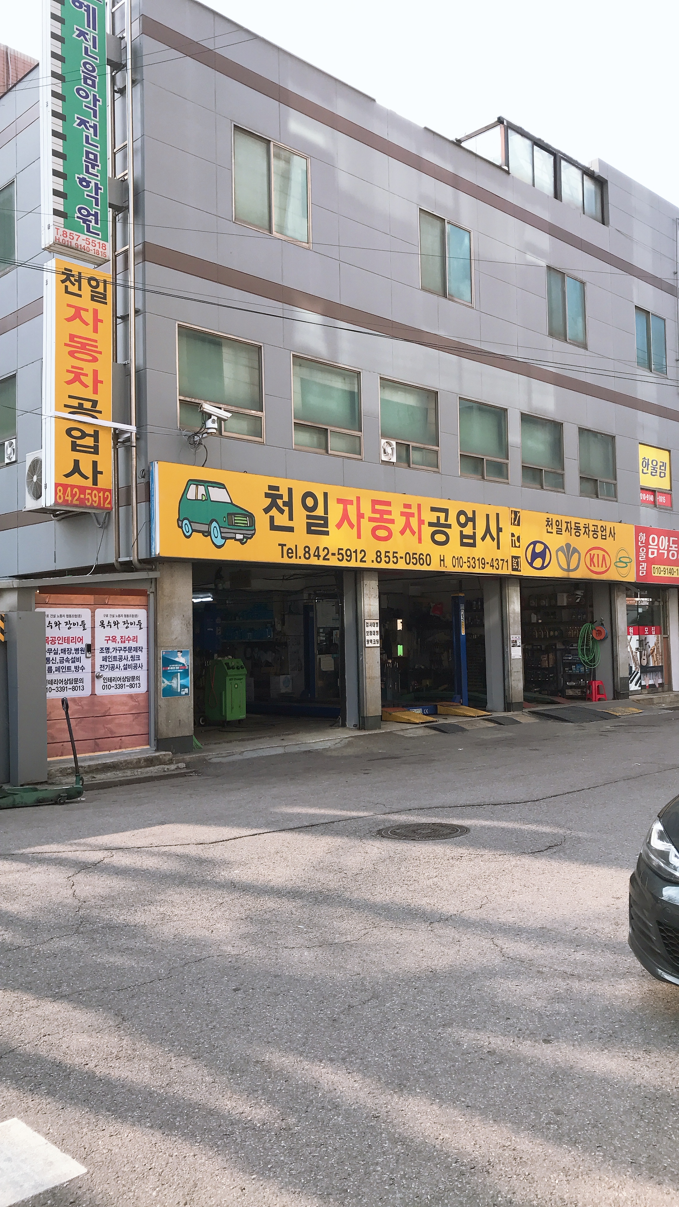 천일자동차공업사