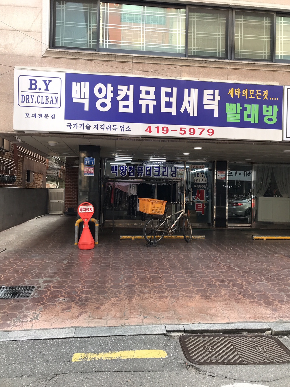 백양컴퓨터세탁