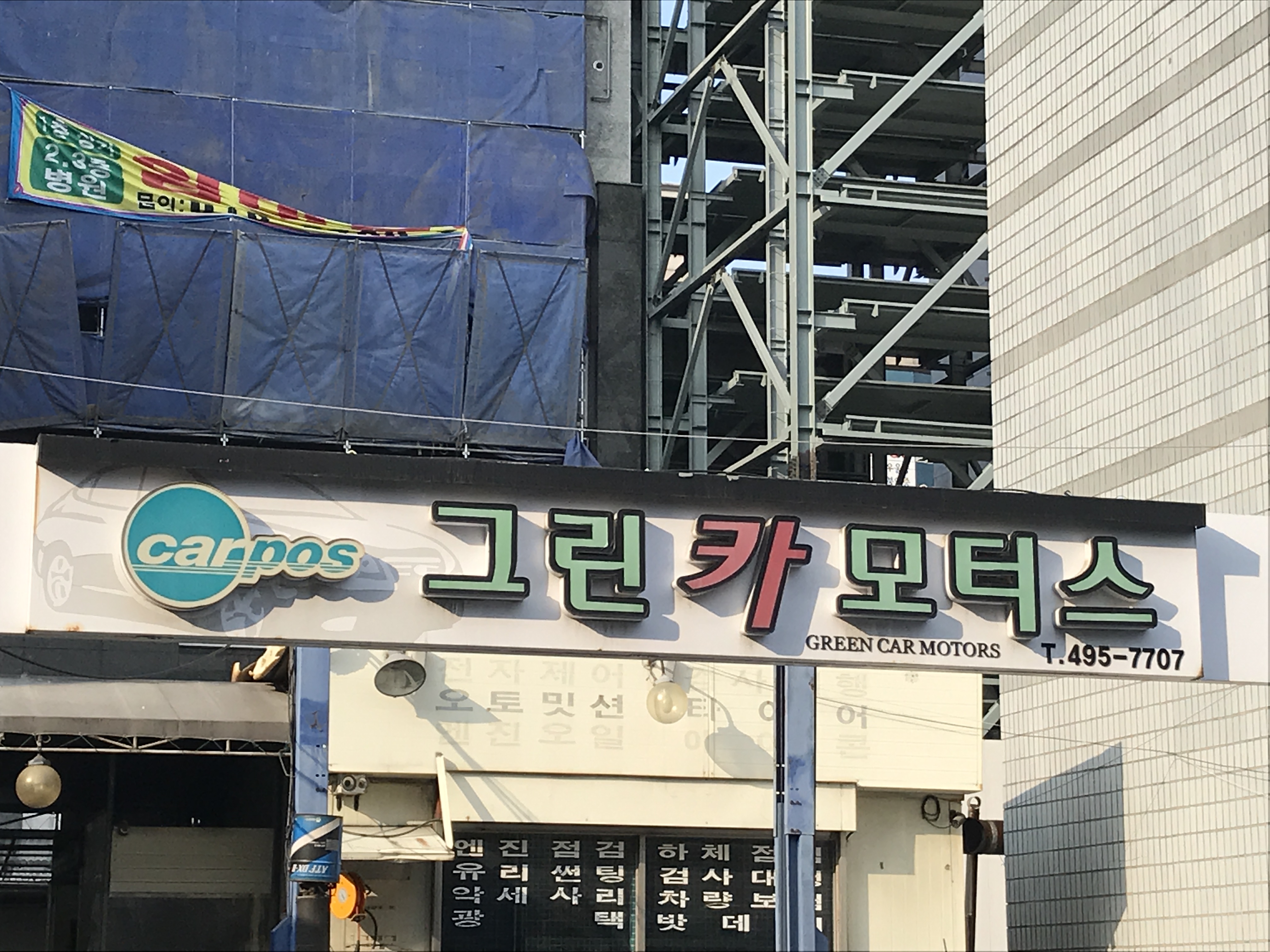 카포스 그린카모터스