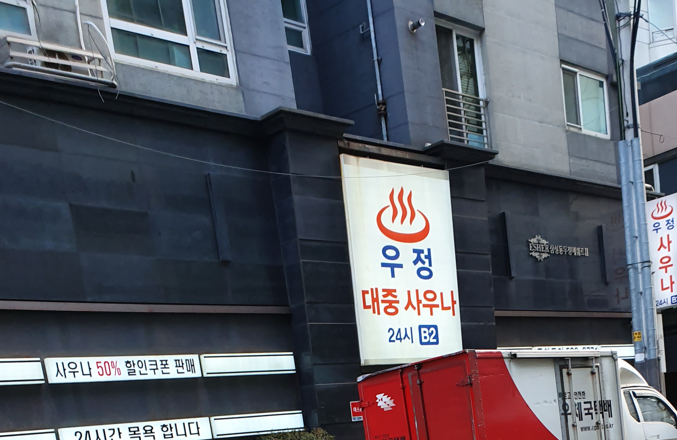 Seonreungdaejungsauna (선릉대중사우나)