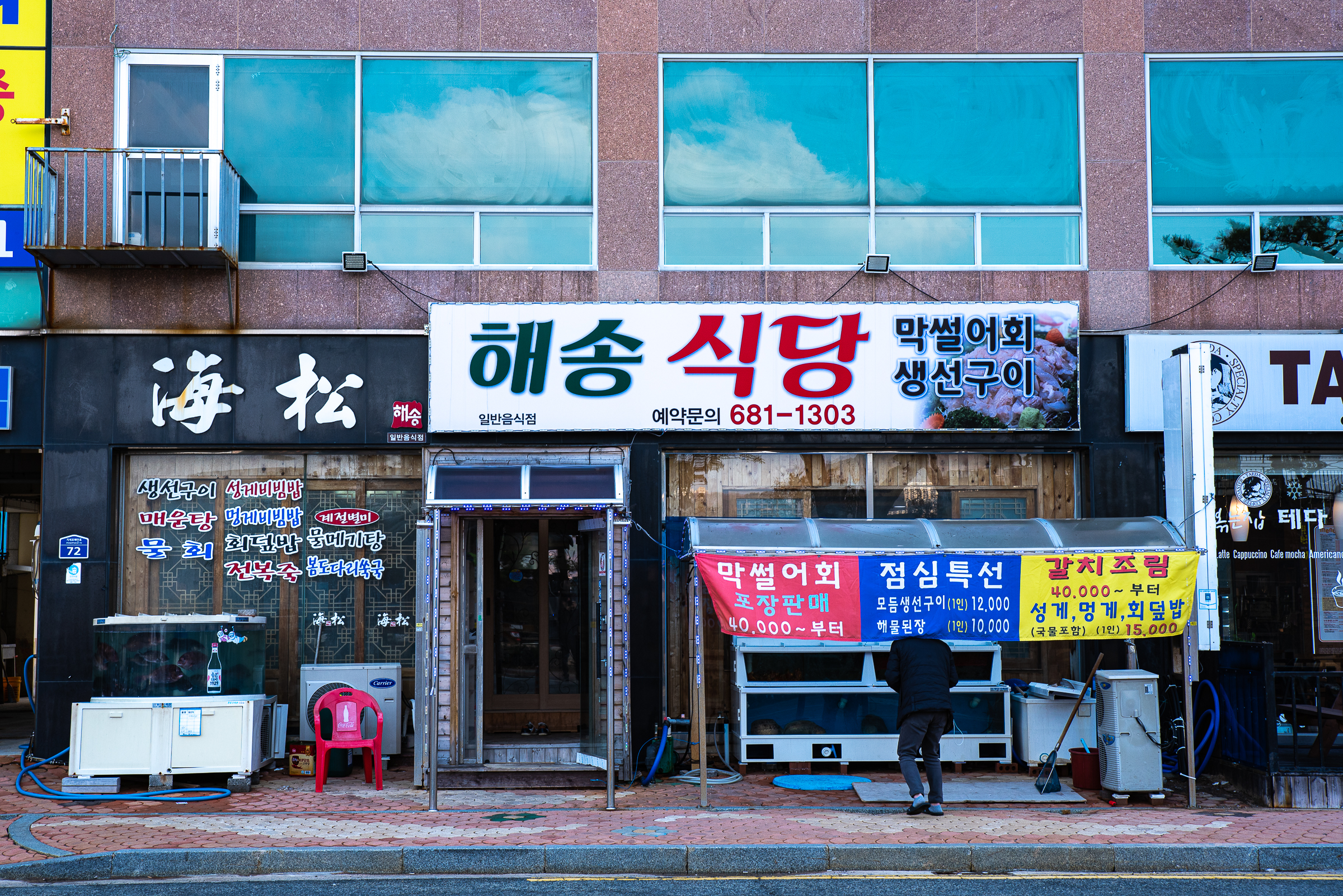 거제도해송횟집 지세포본점