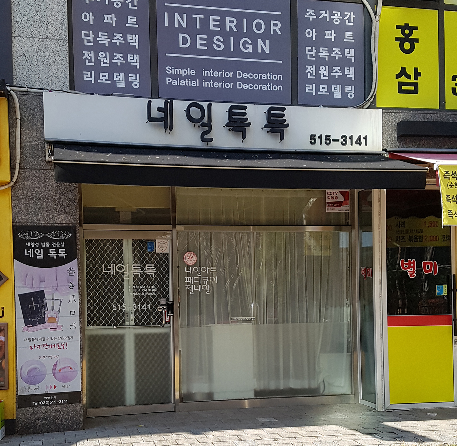 네일톡톡