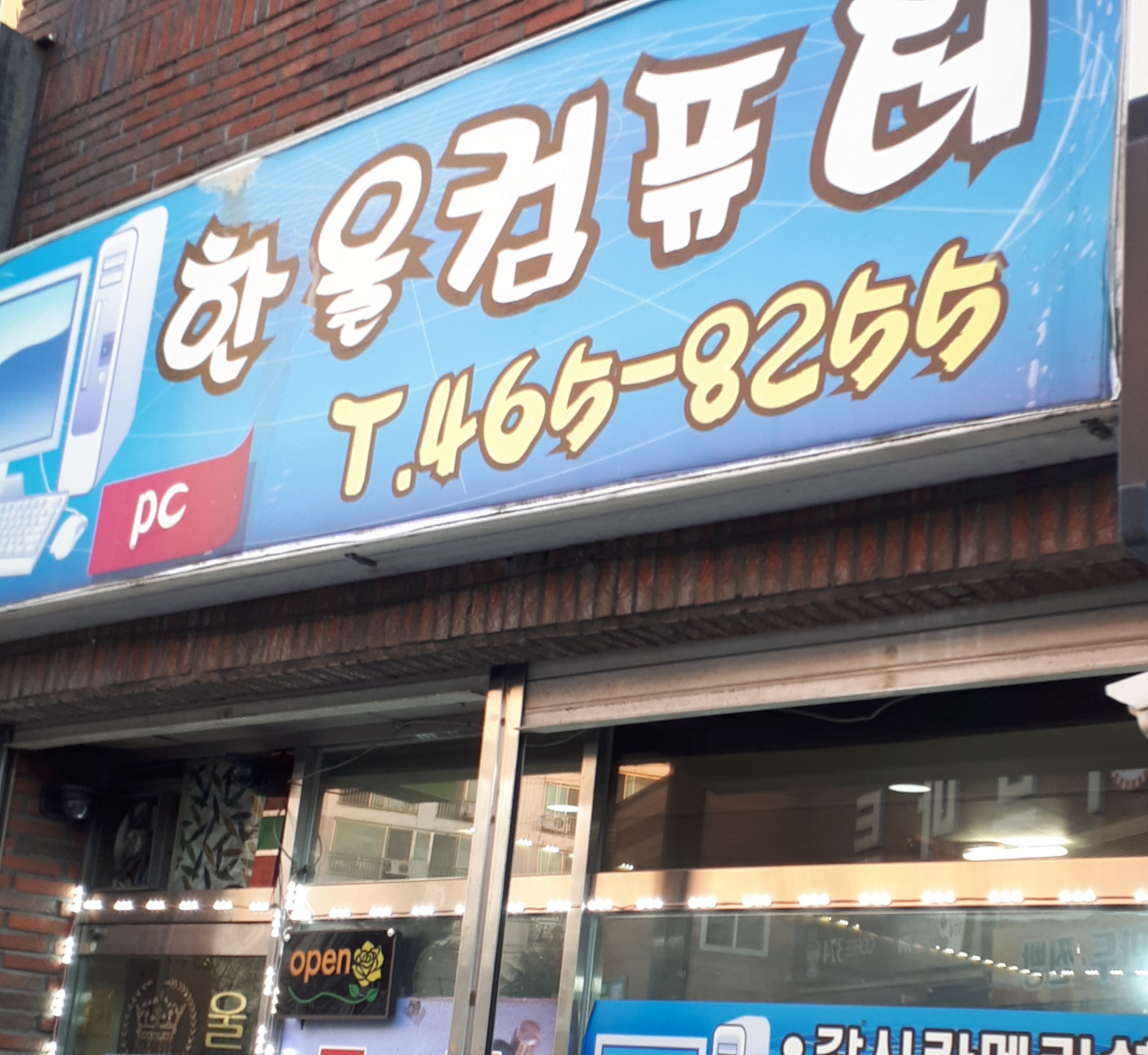 한울 컴퓨터
