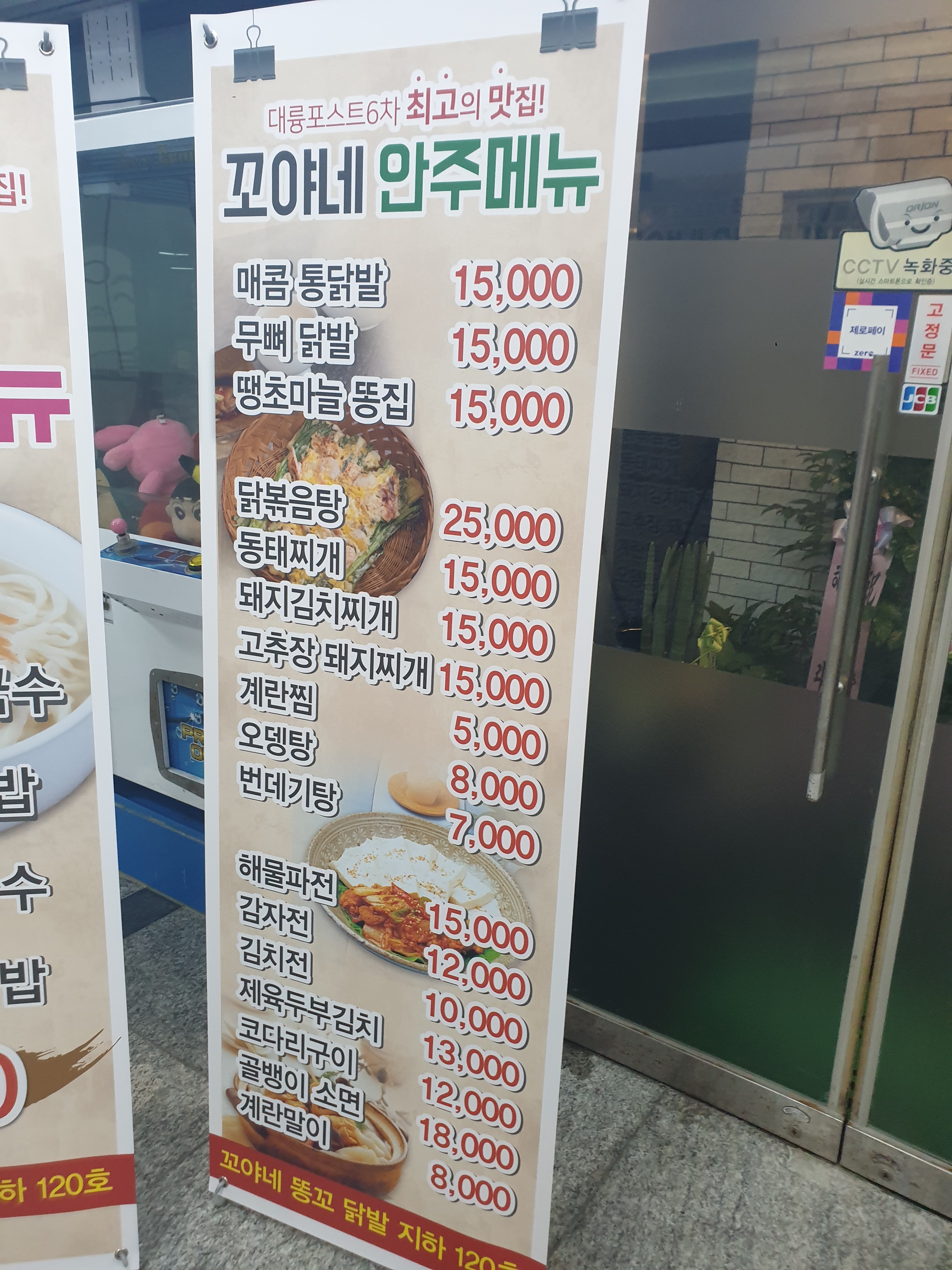 꼬야네 똥꼬닭발