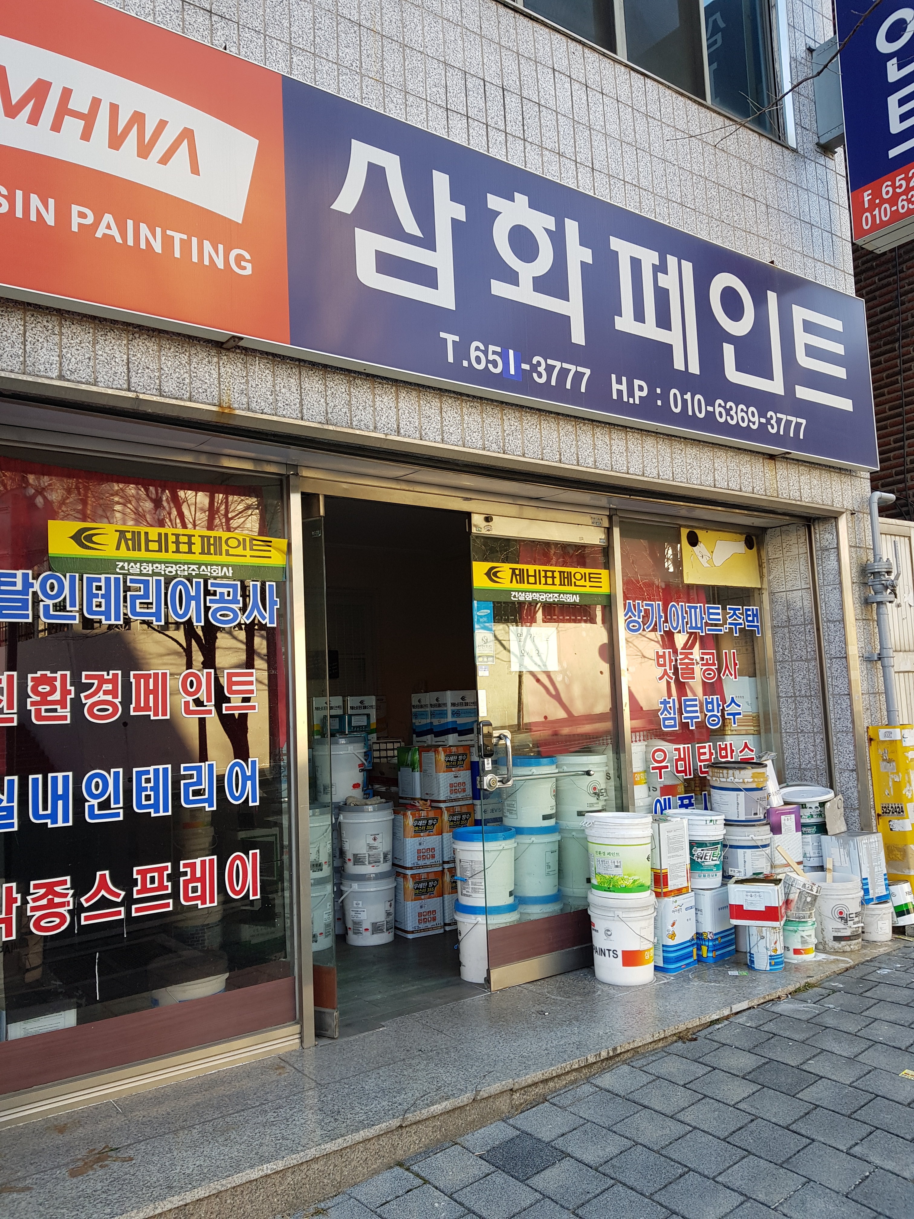 삼화페인트 대신도장