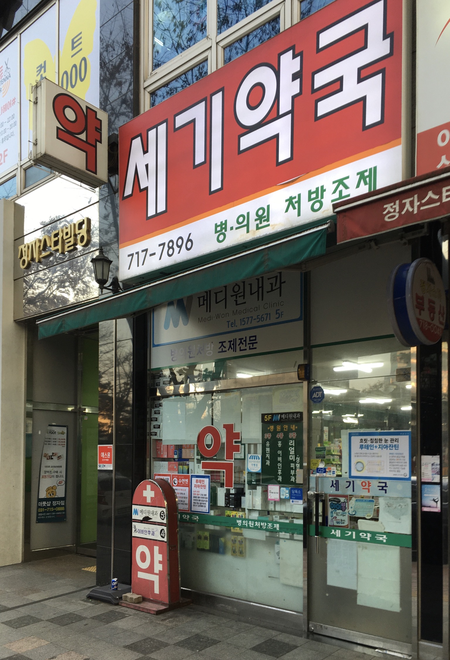세기약국