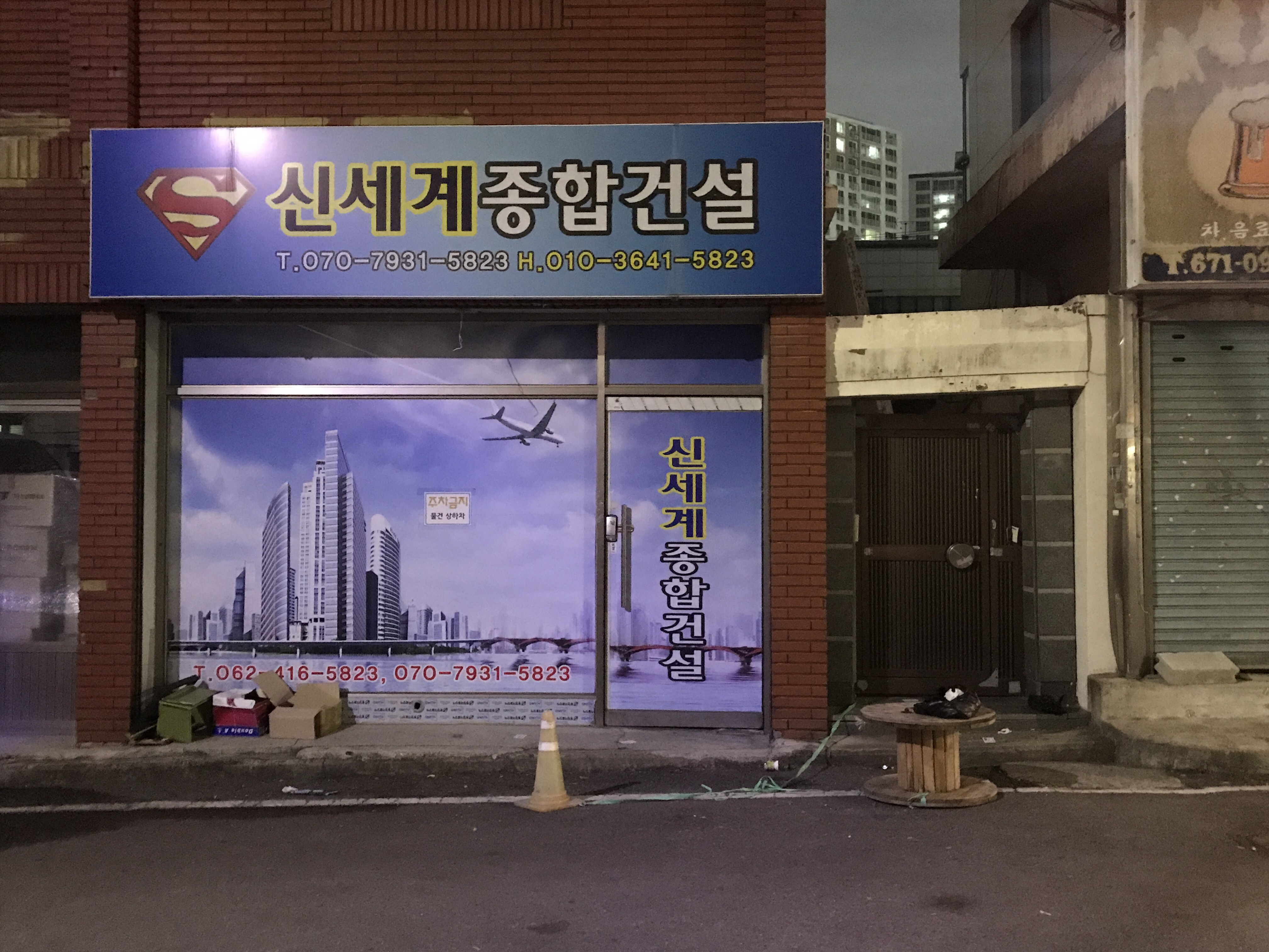 신세계종합건설