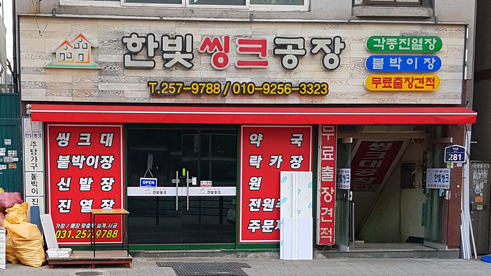 한빛싱크공장